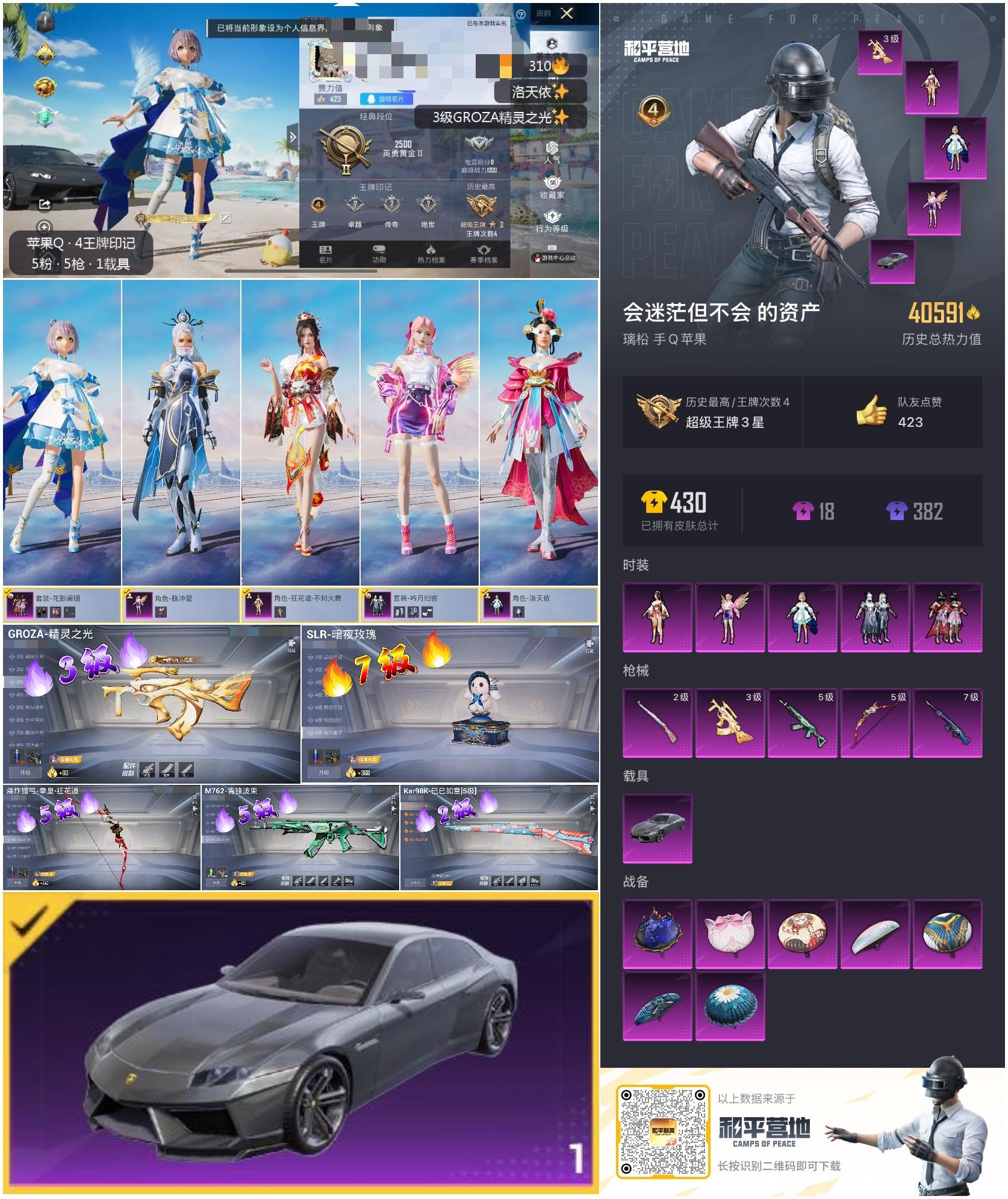 HPSJ3298593和平精英账号详情图3 HPSJ3298593和平精英账号详情图3