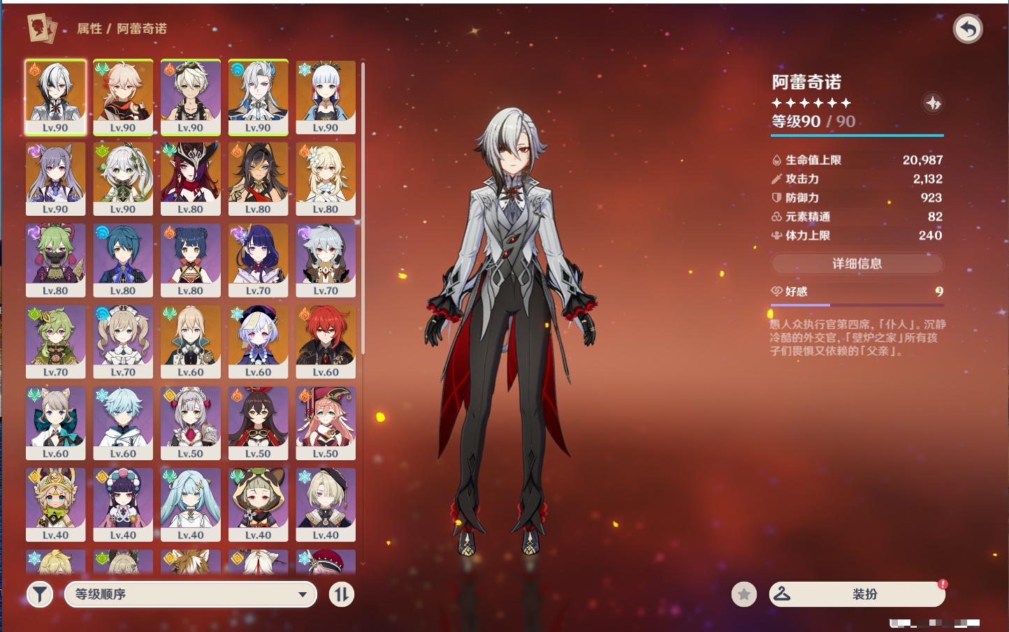 YSMK37987原神账号详情图41