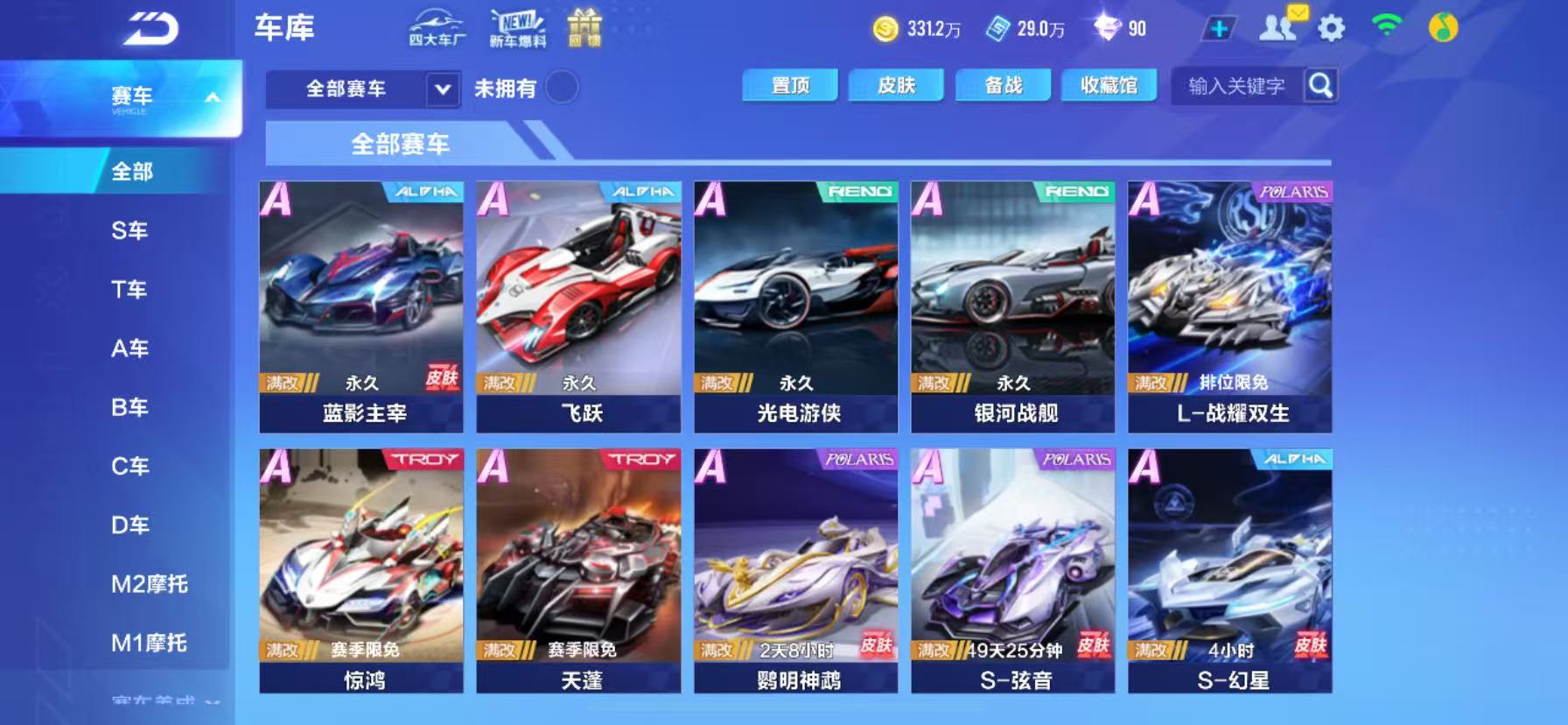 FCSCMW33532QQ飞车手游账号详情图22