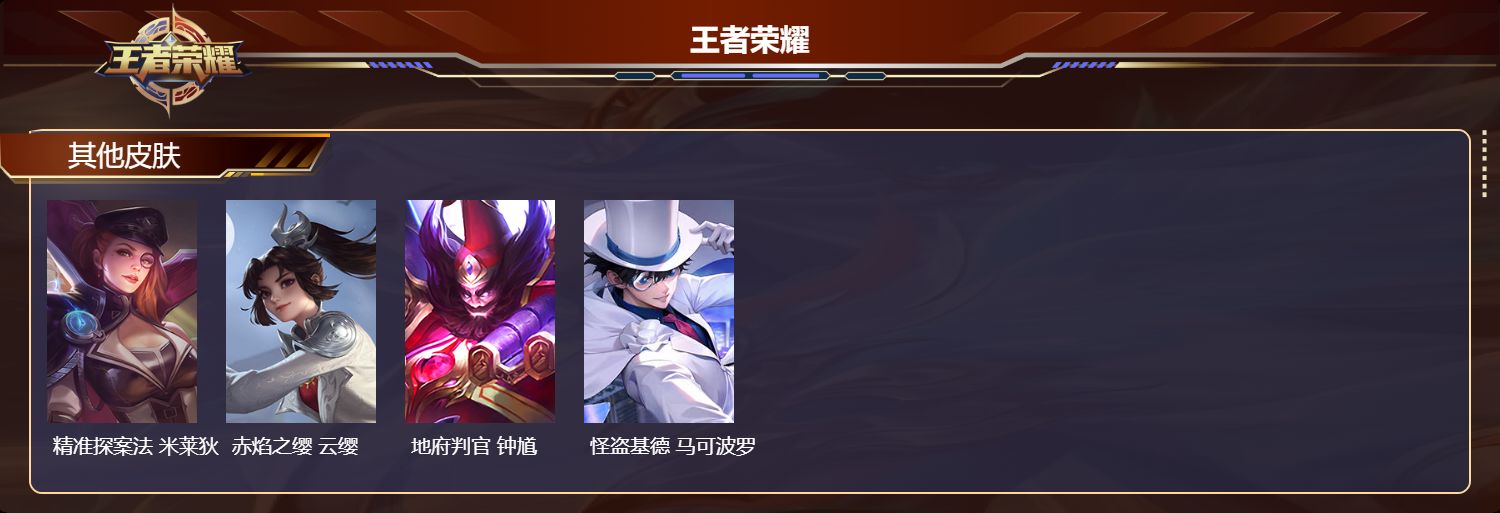 WZCMW3227938王者荣耀账号详情图13 WZCMW3227938王者荣耀账号详情图13