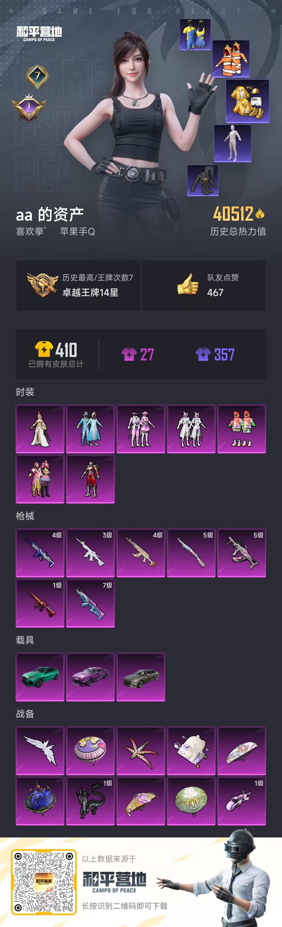 HPSJ3298813和平精英账号详情图3 HPSJ3298813和平精英账号详情图3