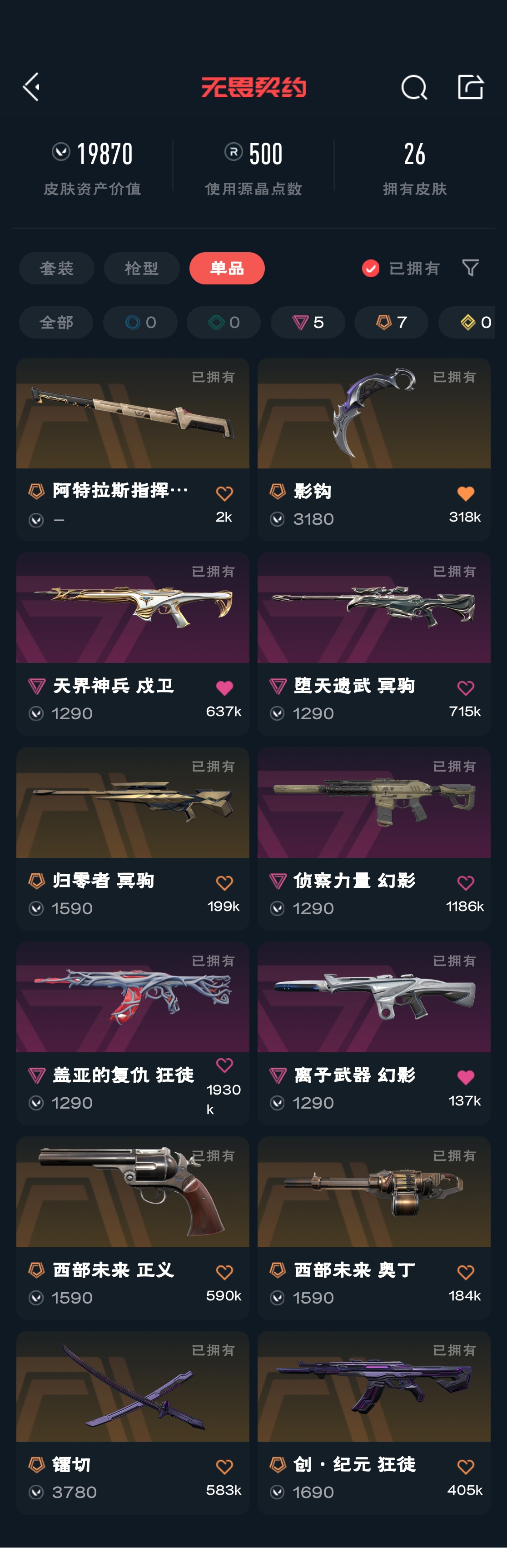 WWQZM39005无畏契约账号详情图2 WWQZM39005无畏契约账号详情图2