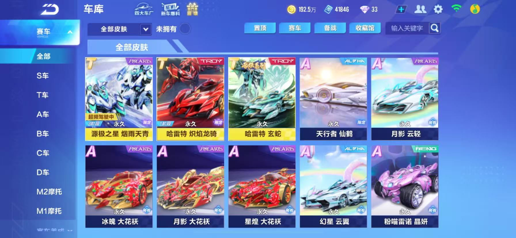 FCSCMW33541QQ飞车手游账号详情图14 FCSCMW33541QQ飞车手游账号详情图14