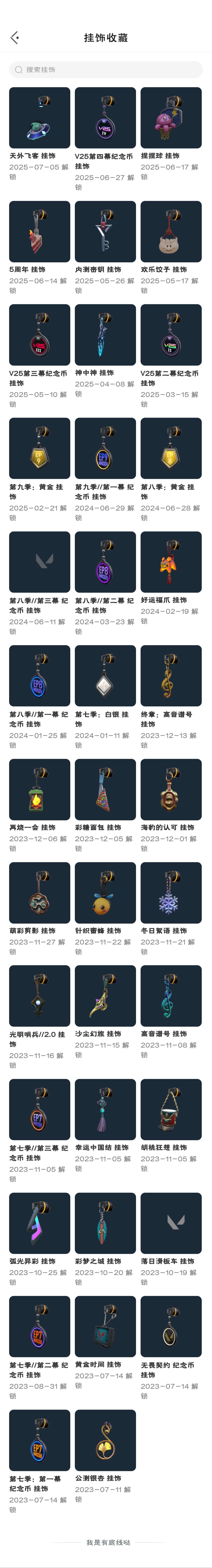 WWQZM39006无畏契约账号详情图4 WWQZM39006无畏契约账号详情图4