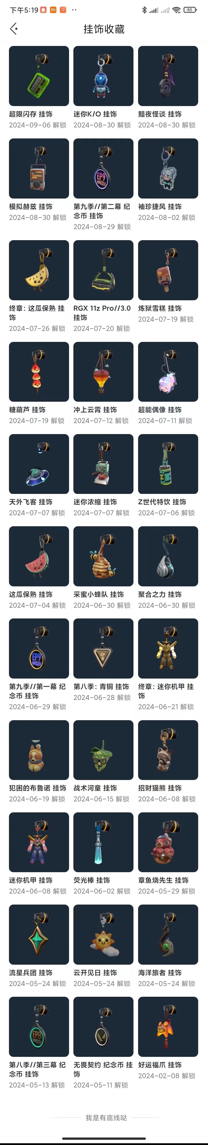 WWQZM39004无畏契约账号详情图10 WWQZM39004无畏契约账号详情图10