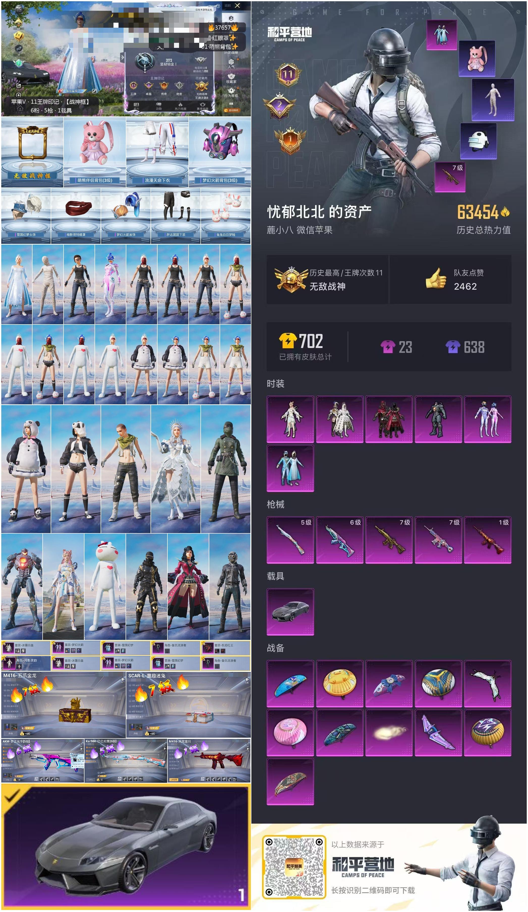 HPSJ3298609和平精英账号详情图4 HPSJ3298609和平精英账号详情图4