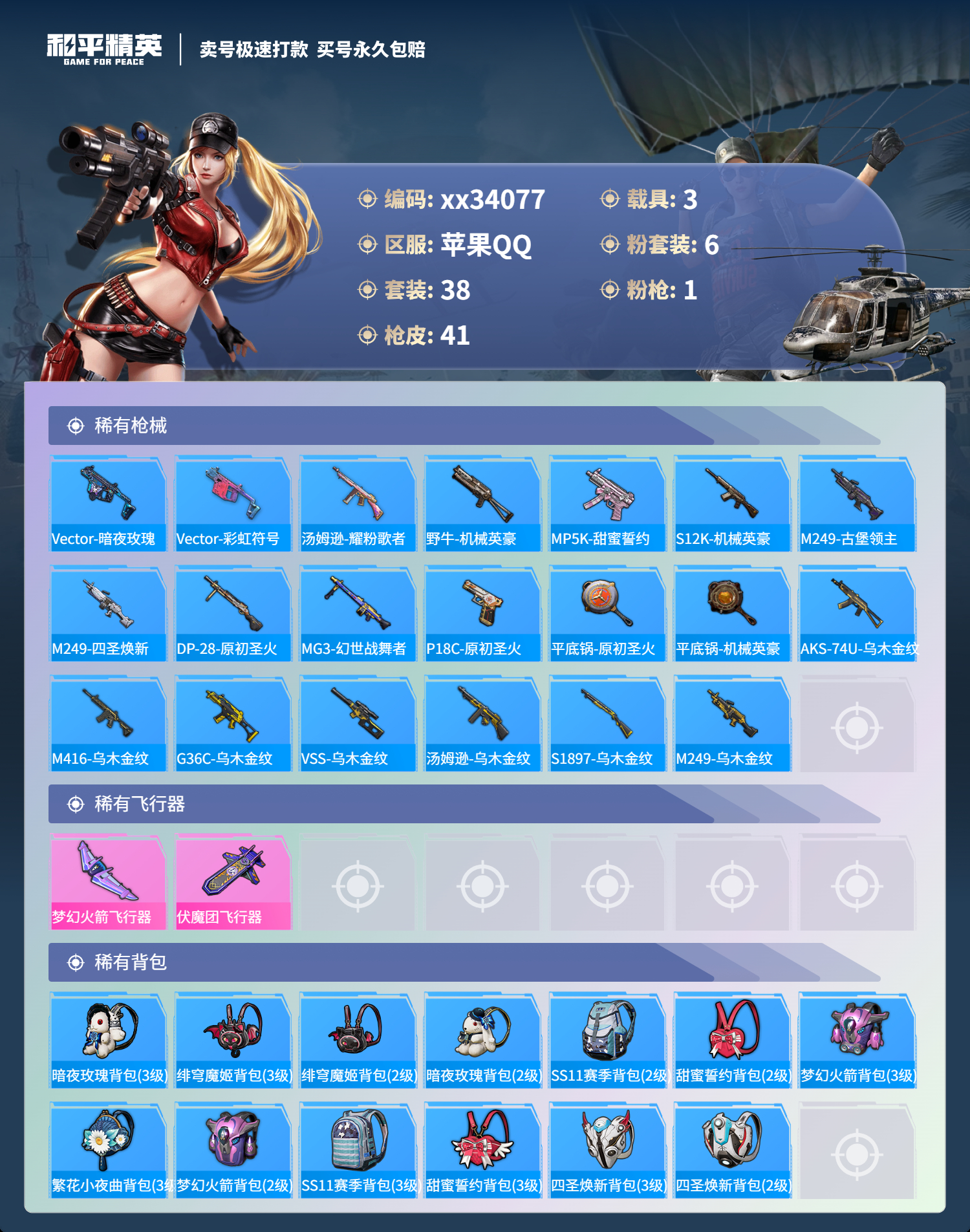 HPMK3299730和平精英账号详情图3 HPMK3299730和平精英账号详情图3