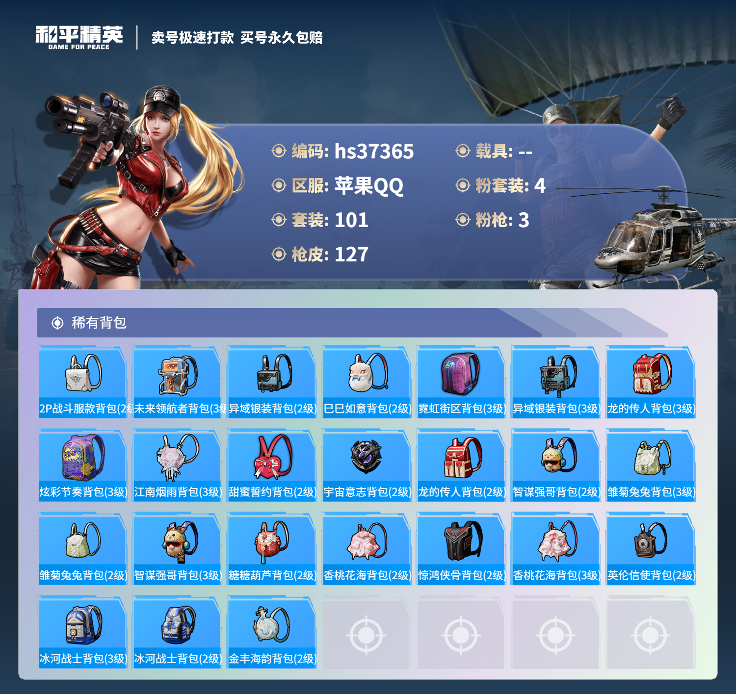 HPSJ3298673和平精英账号详情图8 HPSJ3298673和平精英账号详情图8