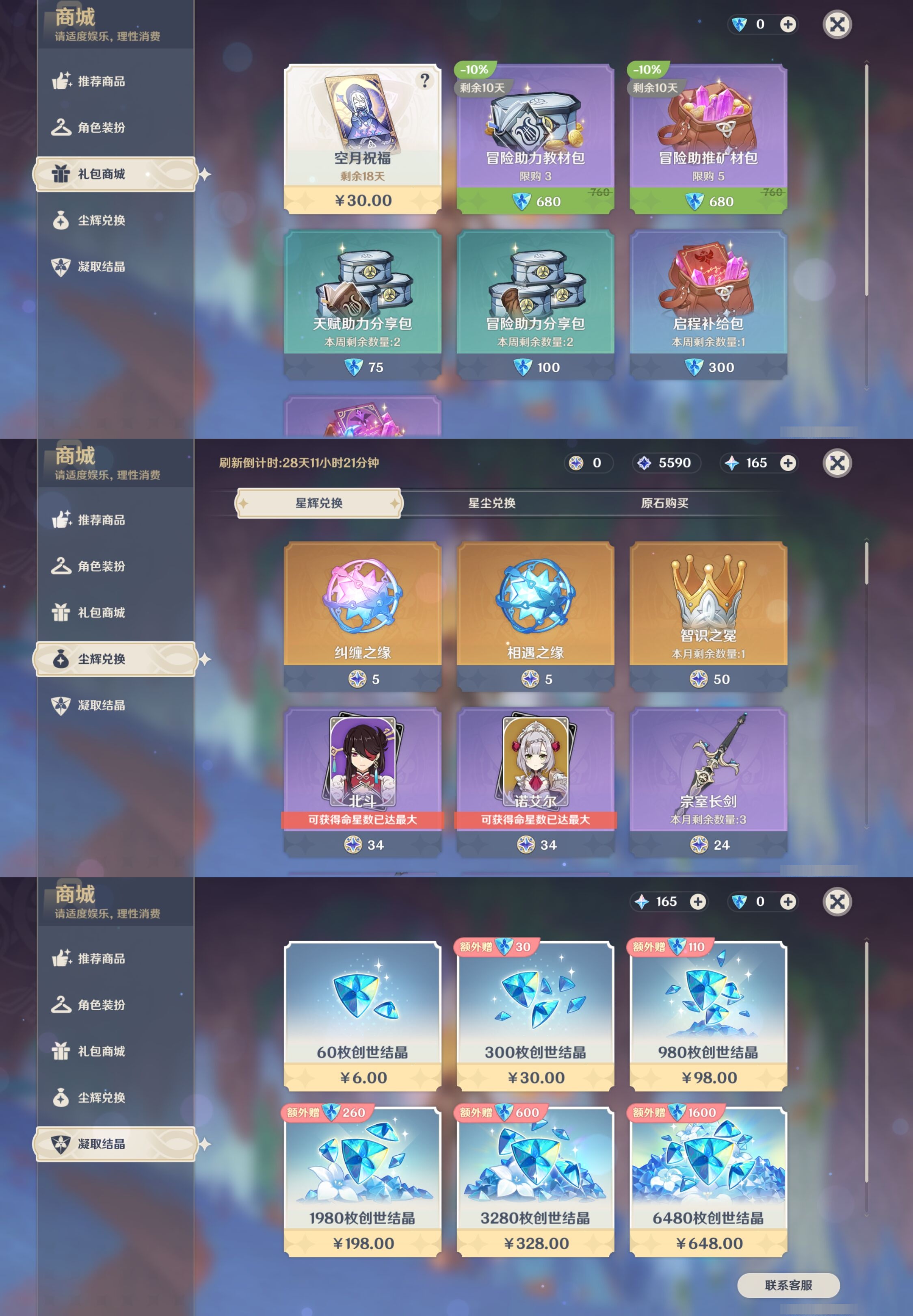 YSMK37979原神账号详情图11 YSMK37979原神账号详情图11