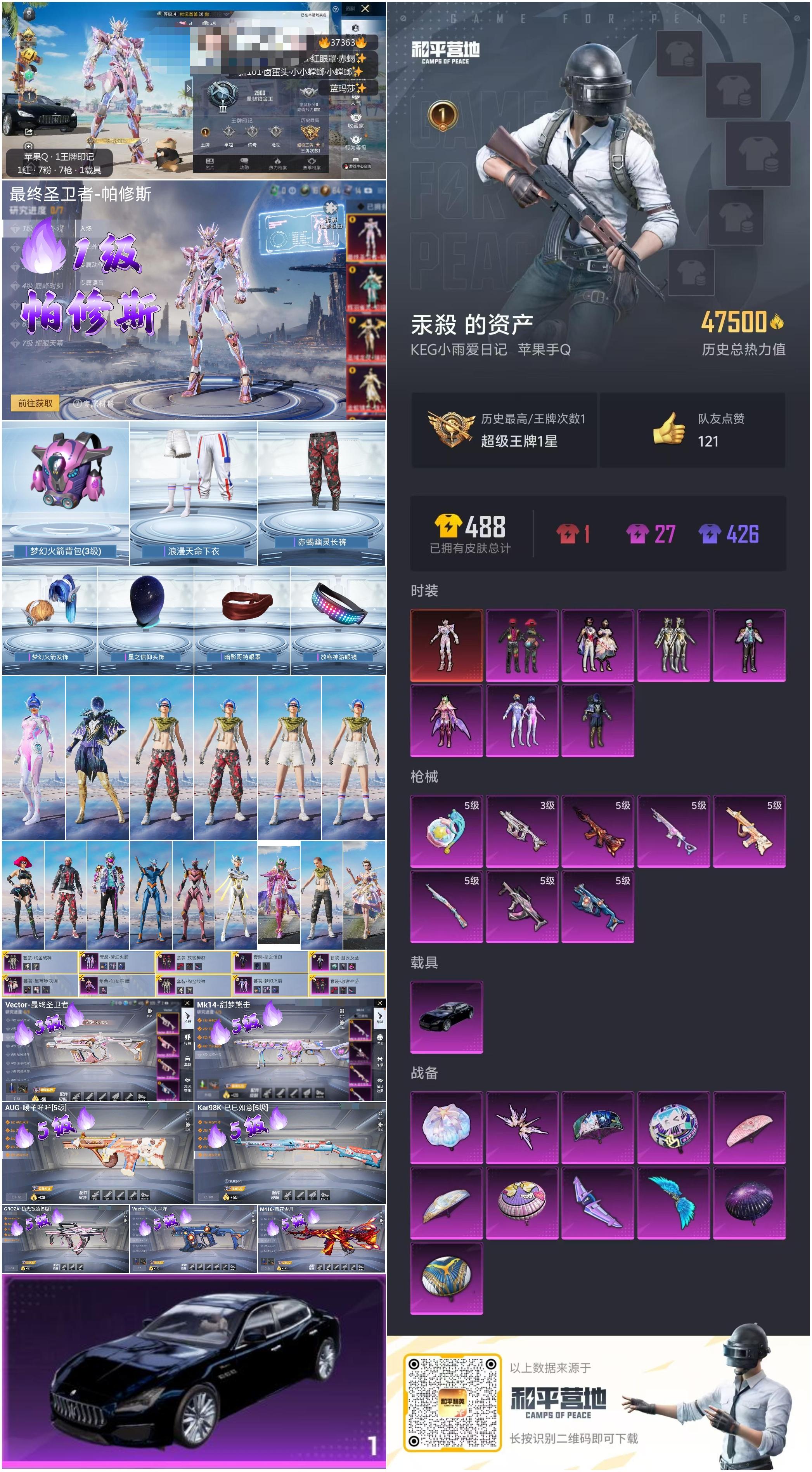 HPSJ3298671和平精英账号详情图4 HPSJ3298671和平精英账号详情图4
