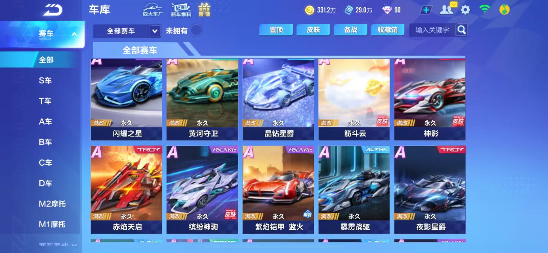 FCSCMW33532QQ飞车手游账号详情图19