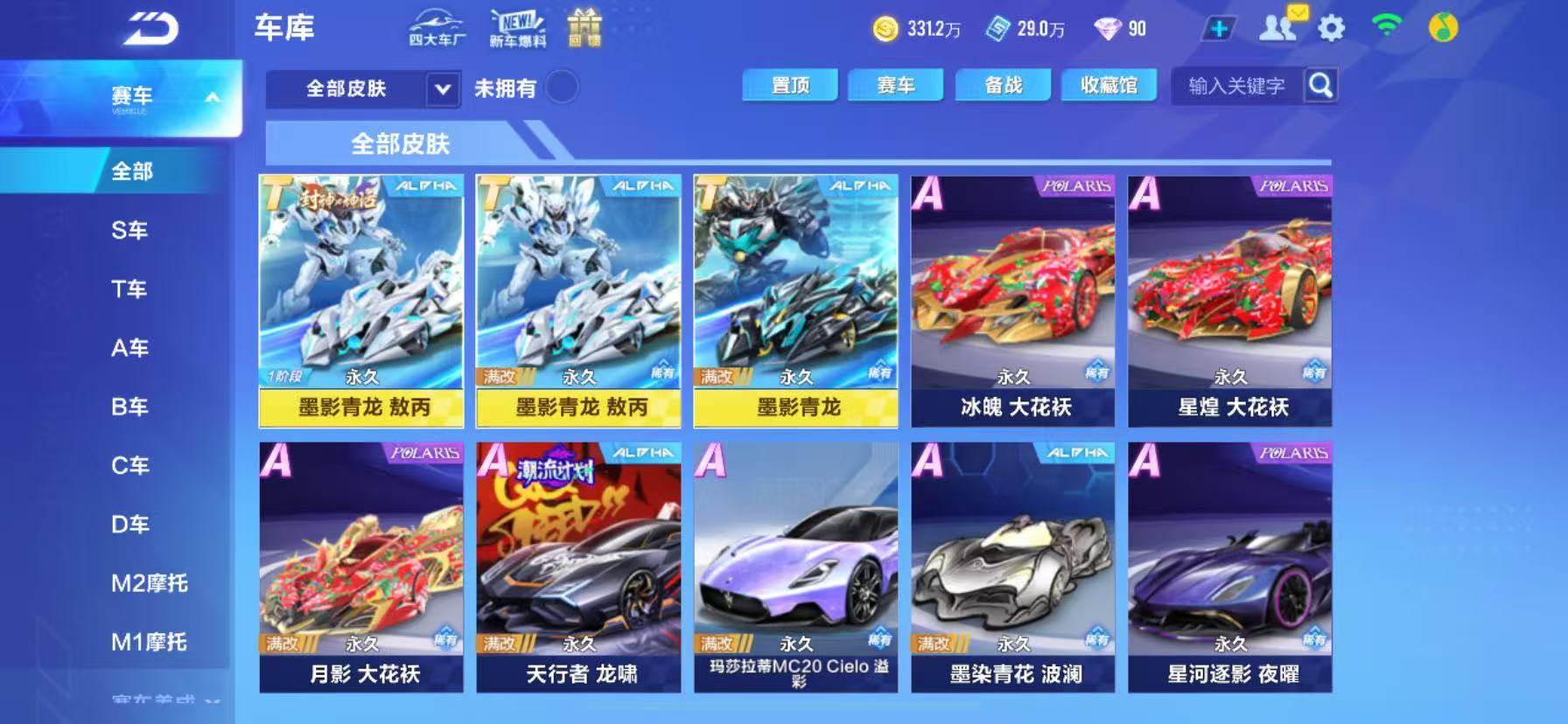 FCSCMW33532QQ飞车手游账号详情图23