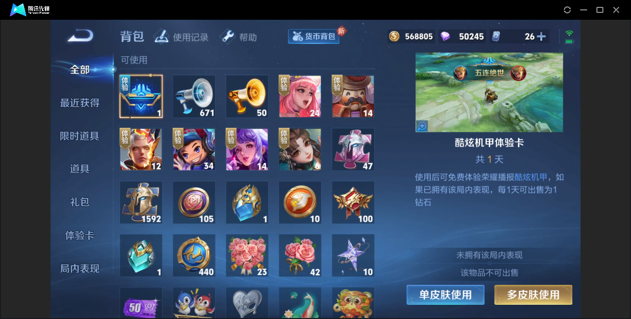 WZZM3222592王者荣耀账号详情图17 WZZM3222592王者荣耀账号详情图17
