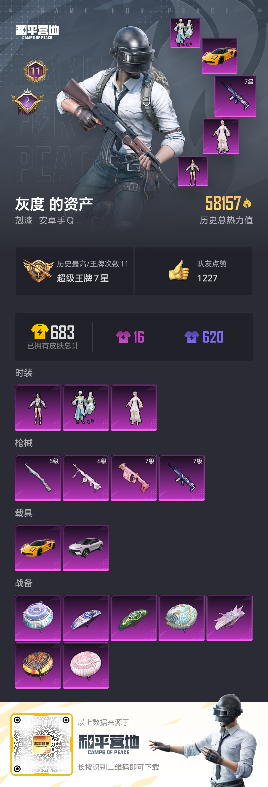 HPSJ3298681和平精英账号详情图4 HPSJ3298681和平精英账号详情图4