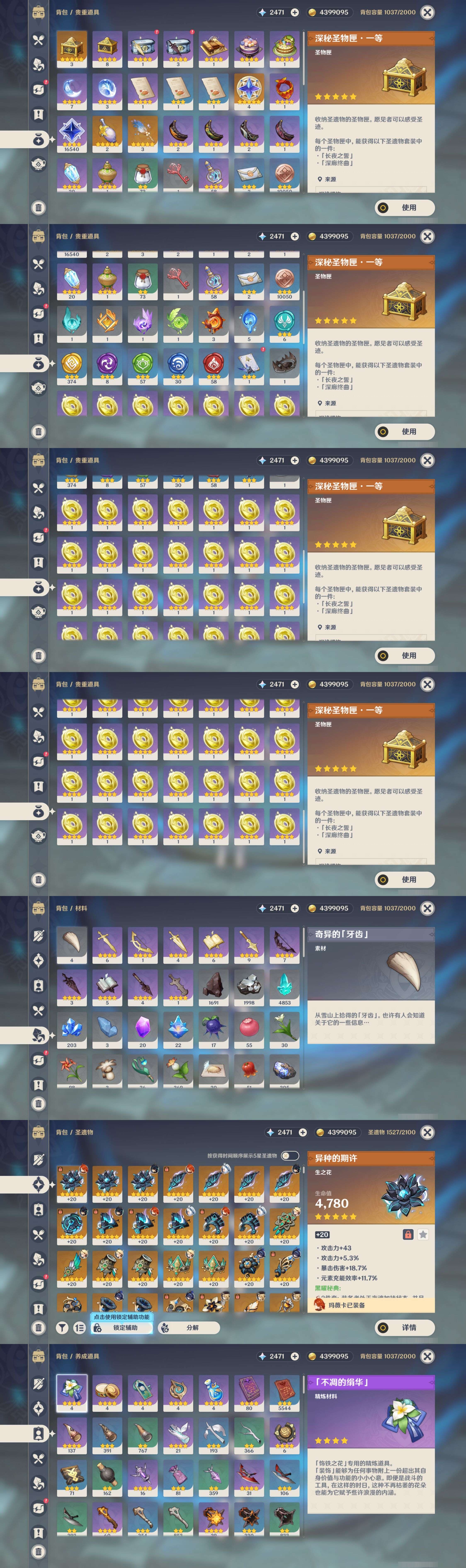YSMK37916原神账号详情图5 YSMK37916原神账号详情图5