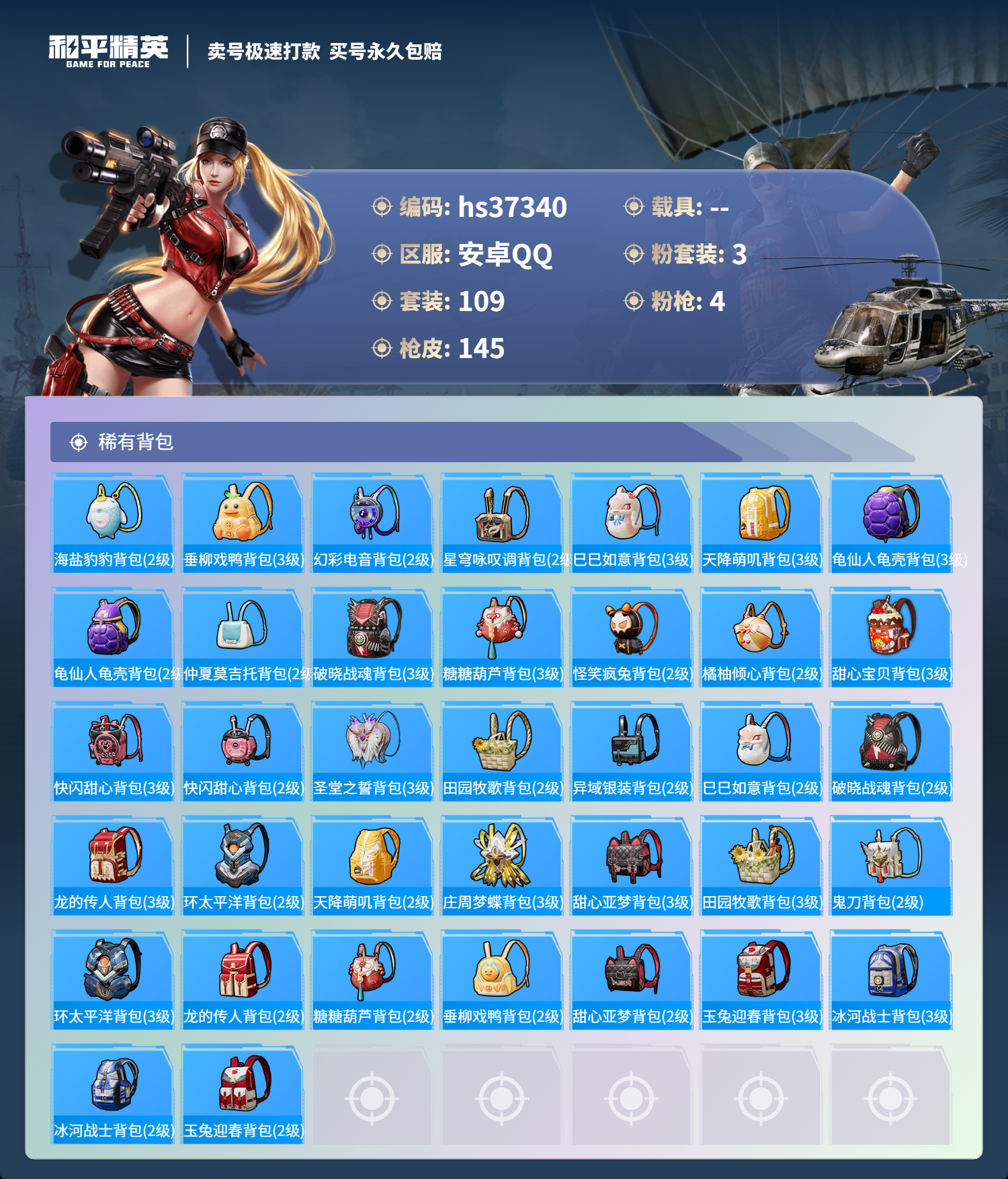HPSJ3298631和平精英账号详情图8