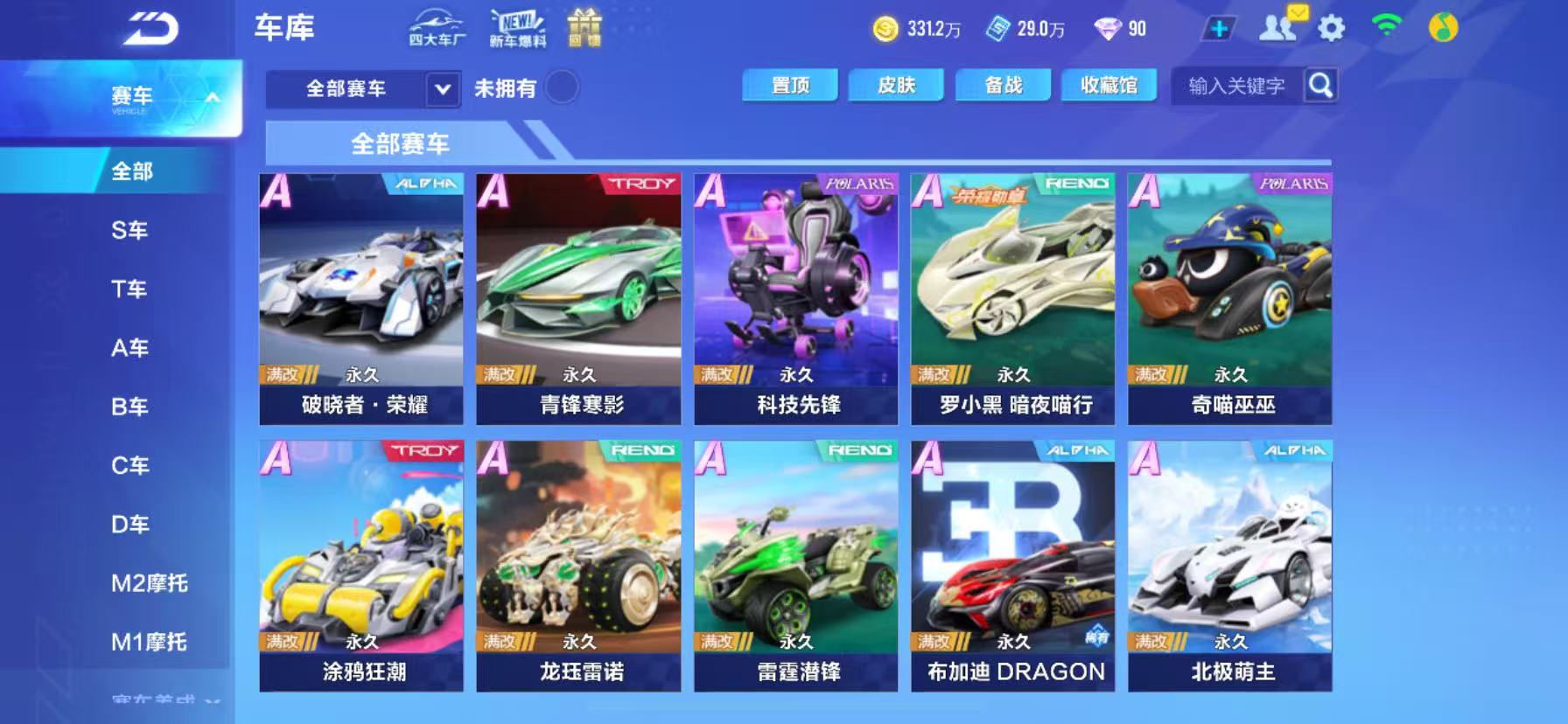 FCSCMW33532QQ飞车手游账号详情图17