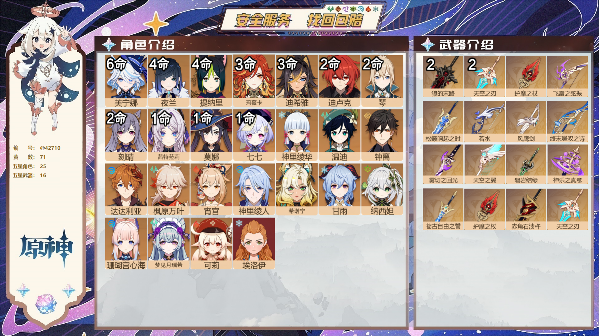 原神账号官服 天空岛@42710 未绑定邮箱  冒险等级60级 男主 71黄 25个五星角色 16个五星武器 纠缠之源5