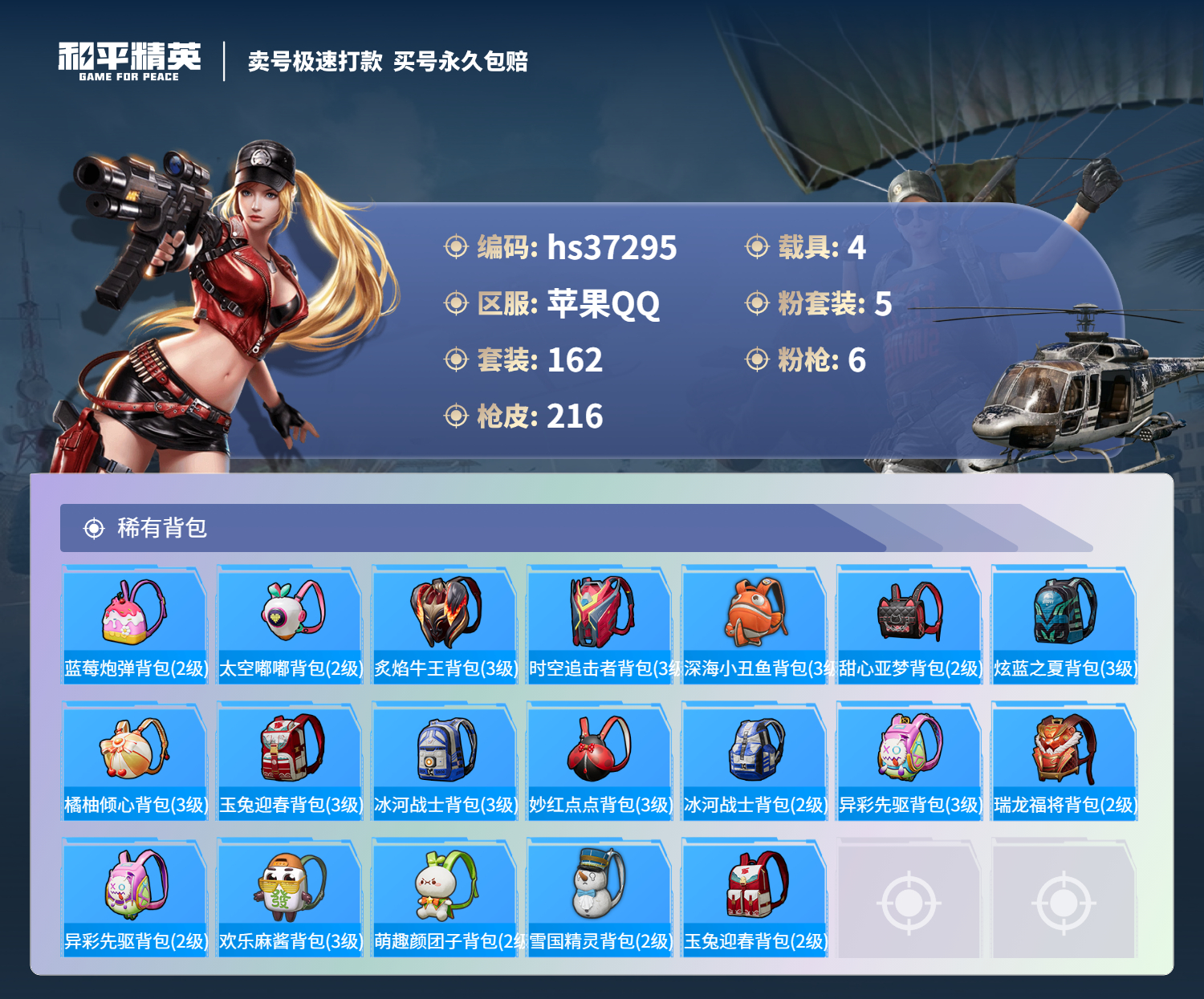 HPSJ3298687和平精英账号详情图10 HPSJ3298687和平精英账号详情图10