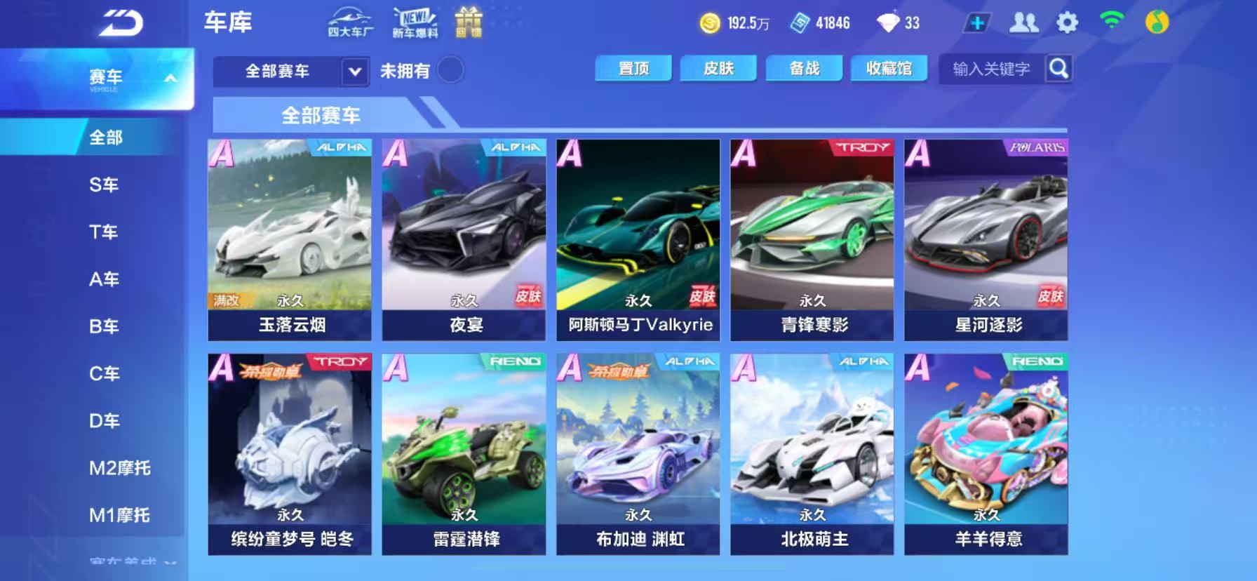 FCSCMW33541QQ飞车手游账号详情图8 FCSCMW33541QQ飞车手游账号详情图8