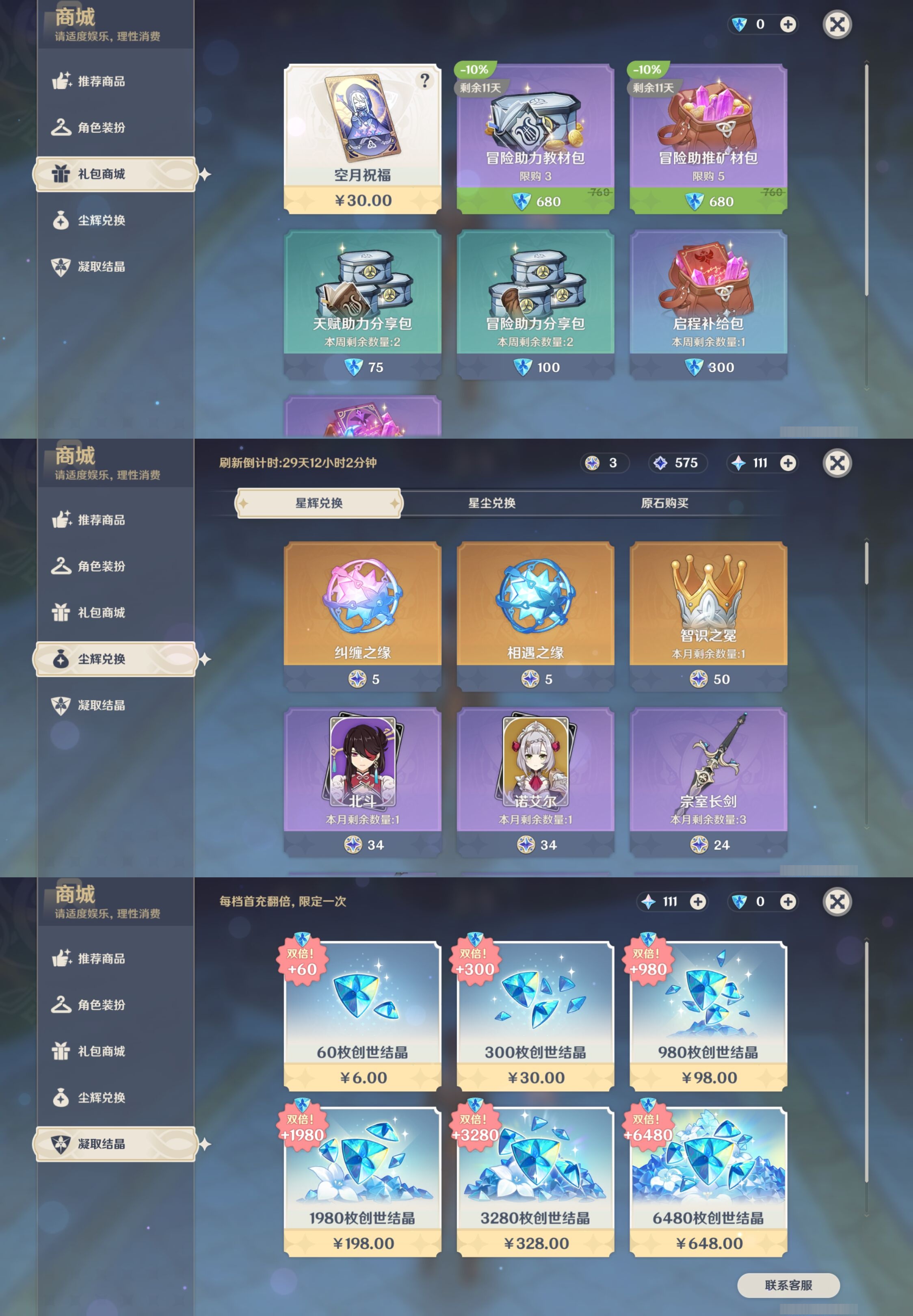 YSMK37904原神账号详情图11