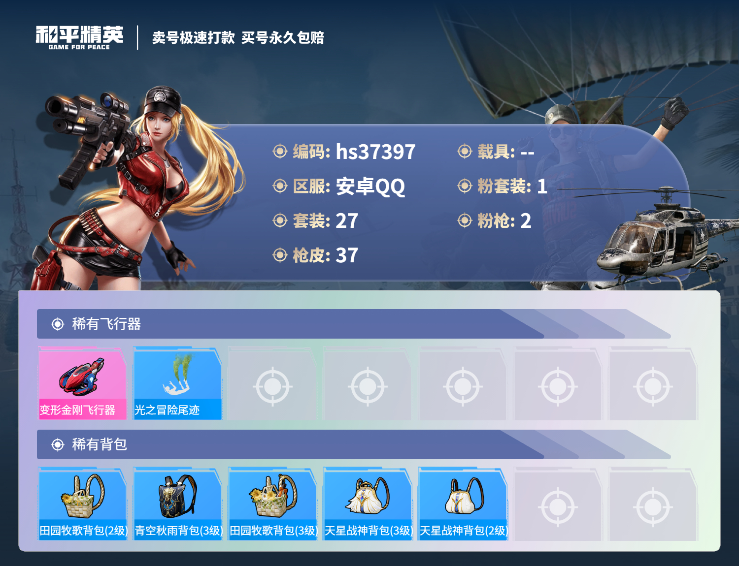 HPSJ3298591和平精英账号详情图5 HPSJ3298591和平精英账号详情图5