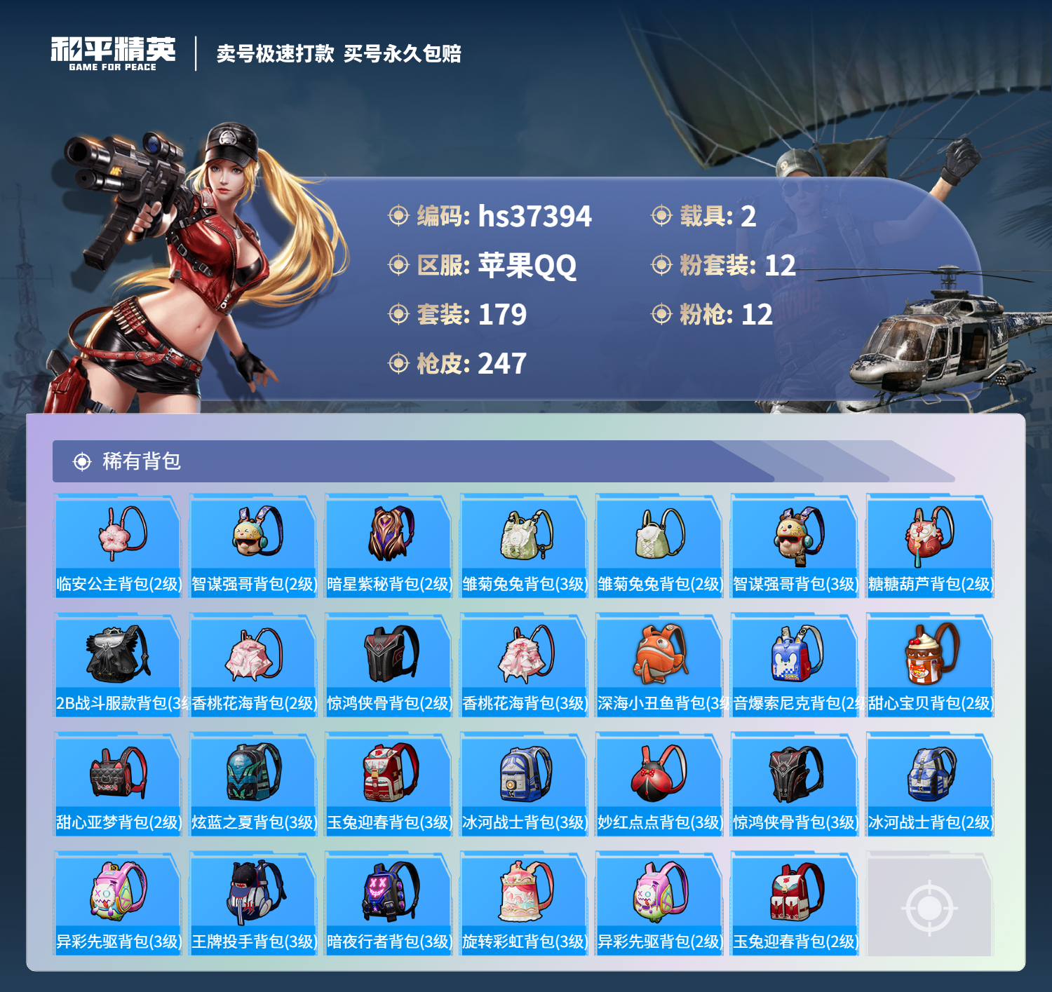 HPSJ3298757和平精英账号详情图11 HPSJ3298757和平精英账号详情图11