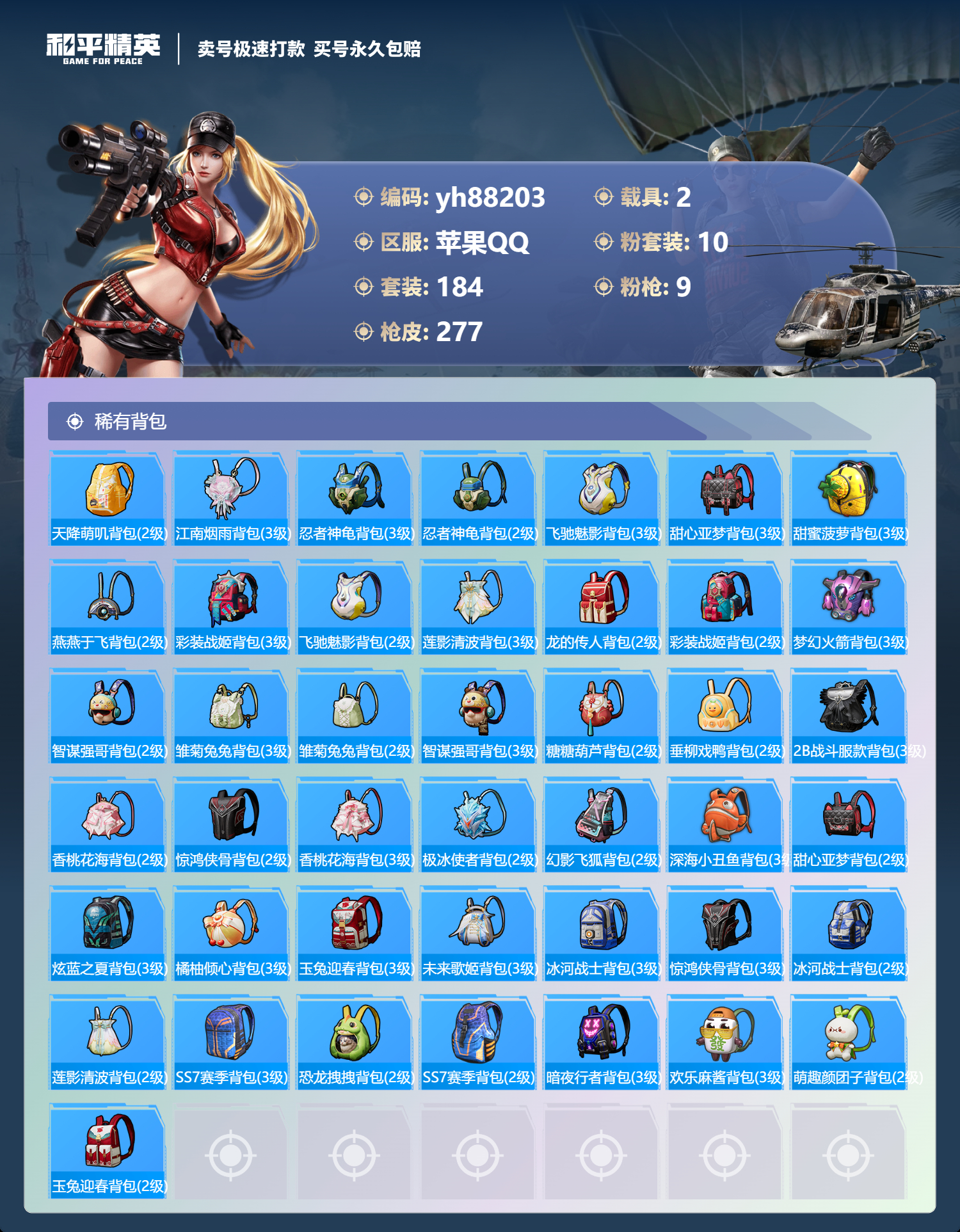 HPYHW3298789和平精英账号详情图8