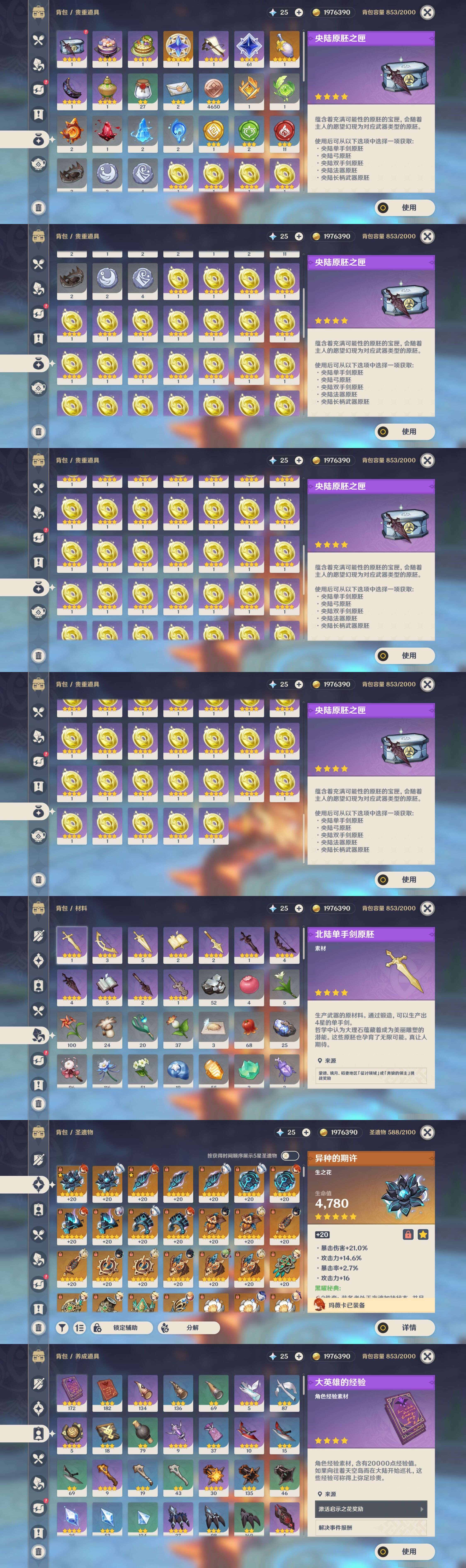 YSMK37907原神账号详情图5 YSMK37907原神账号详情图5