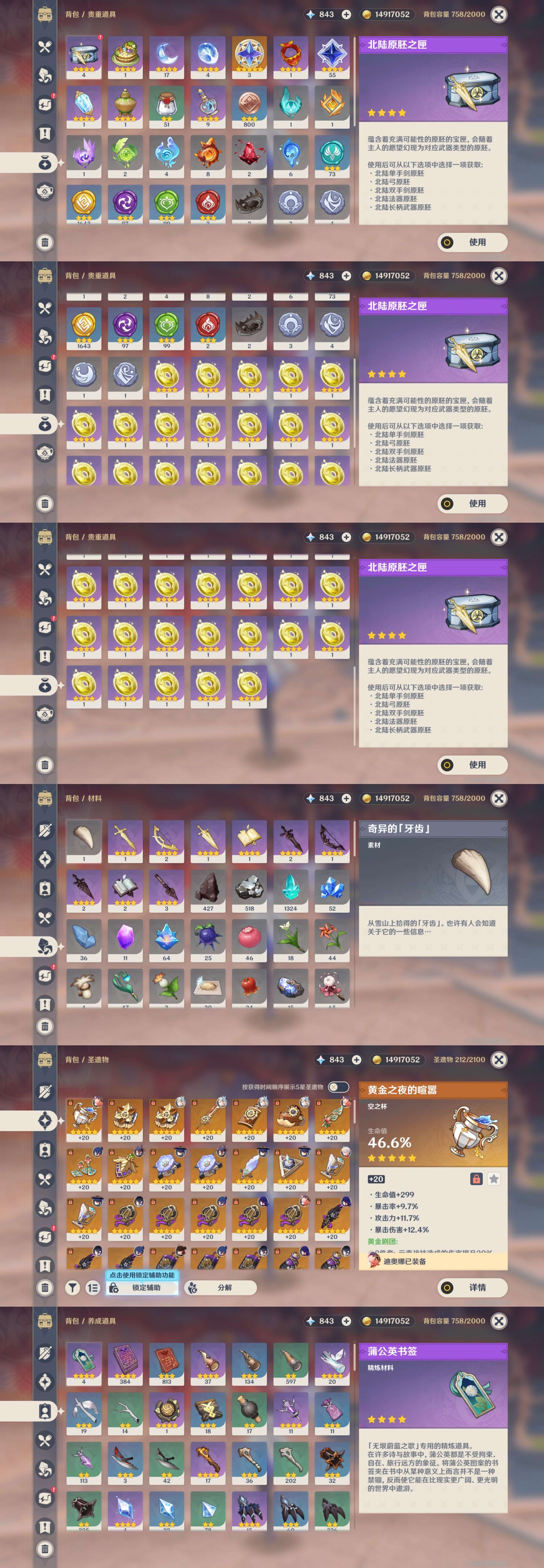 YSMK37917原神账号详情图5 YSMK37917原神账号详情图5