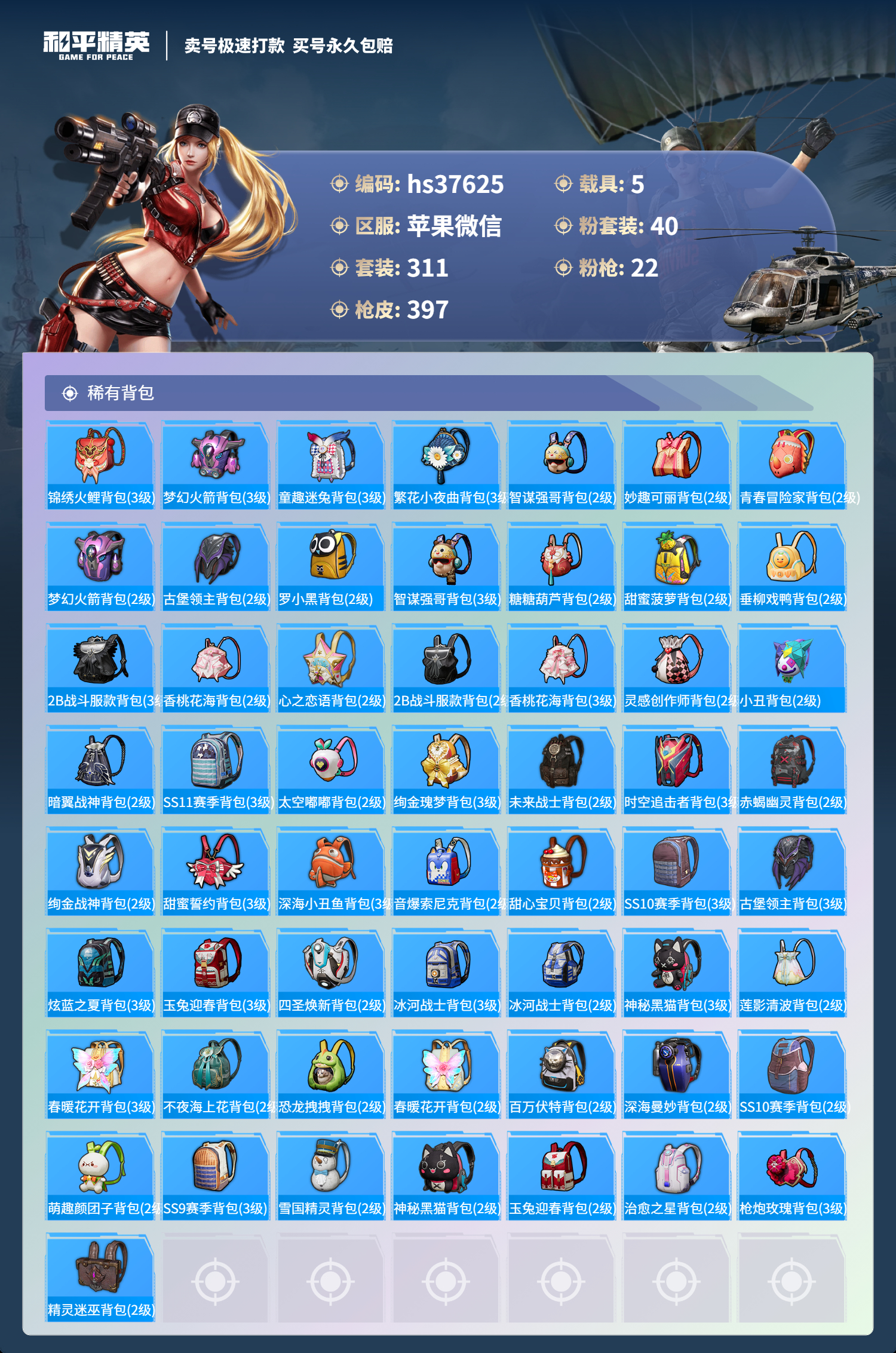 HPSJ3298643和平精英账号详情图15 HPSJ3298643和平精英账号详情图15
