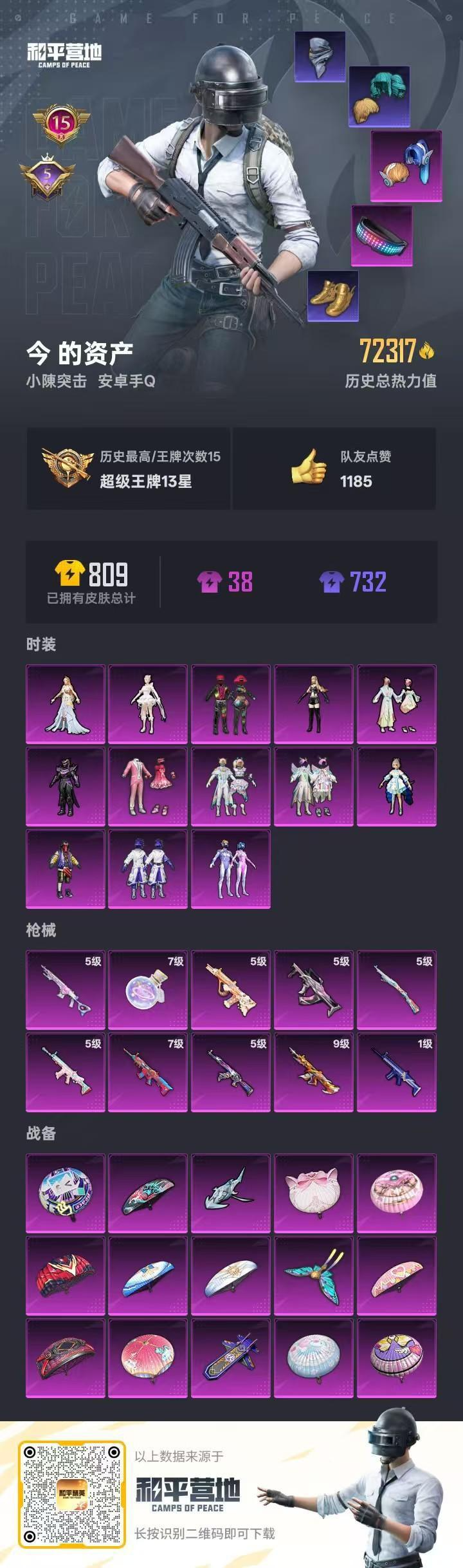 HPSJ3298745和平精英账号详情图4