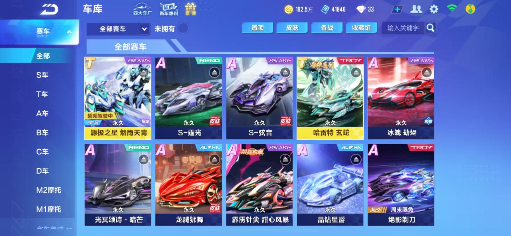 FCSCMW33541QQ飞车手游账号详情图6 FCSCMW33541QQ飞车手游账号详情图6