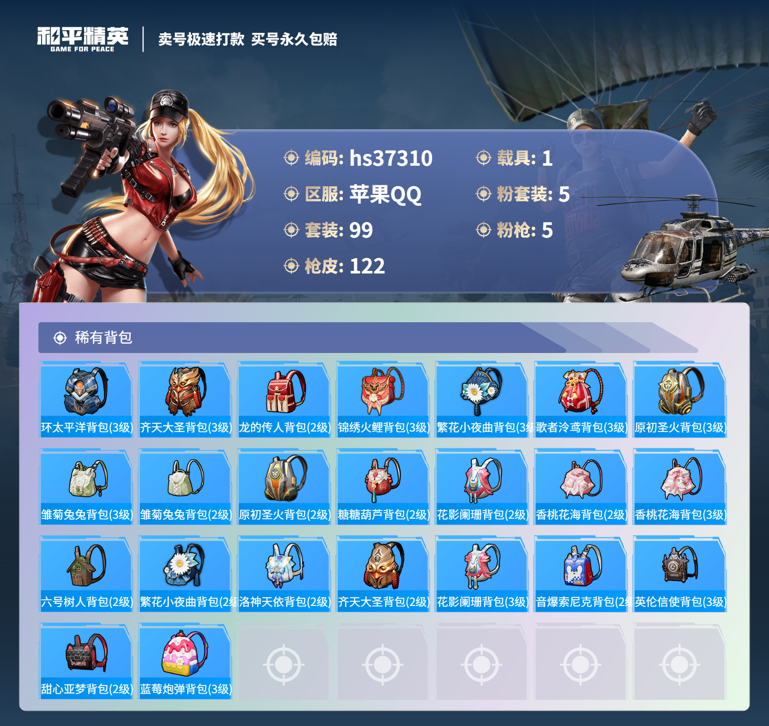 HPSJ3298593和平精英账号详情图8 HPSJ3298593和平精英账号详情图8