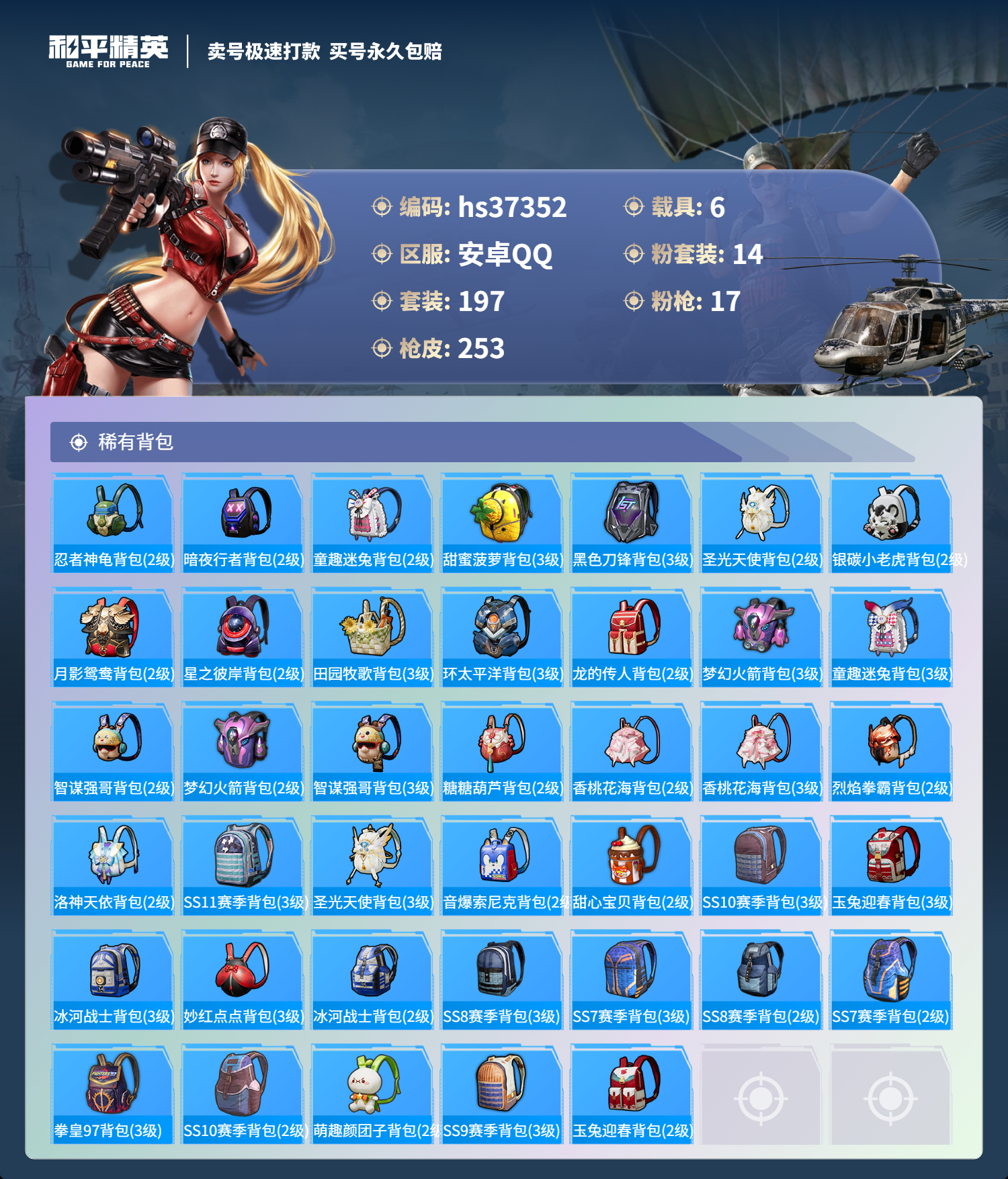 HPSJ3298641和平精英账号详情图10 HPSJ3298641和平精英账号详情图10