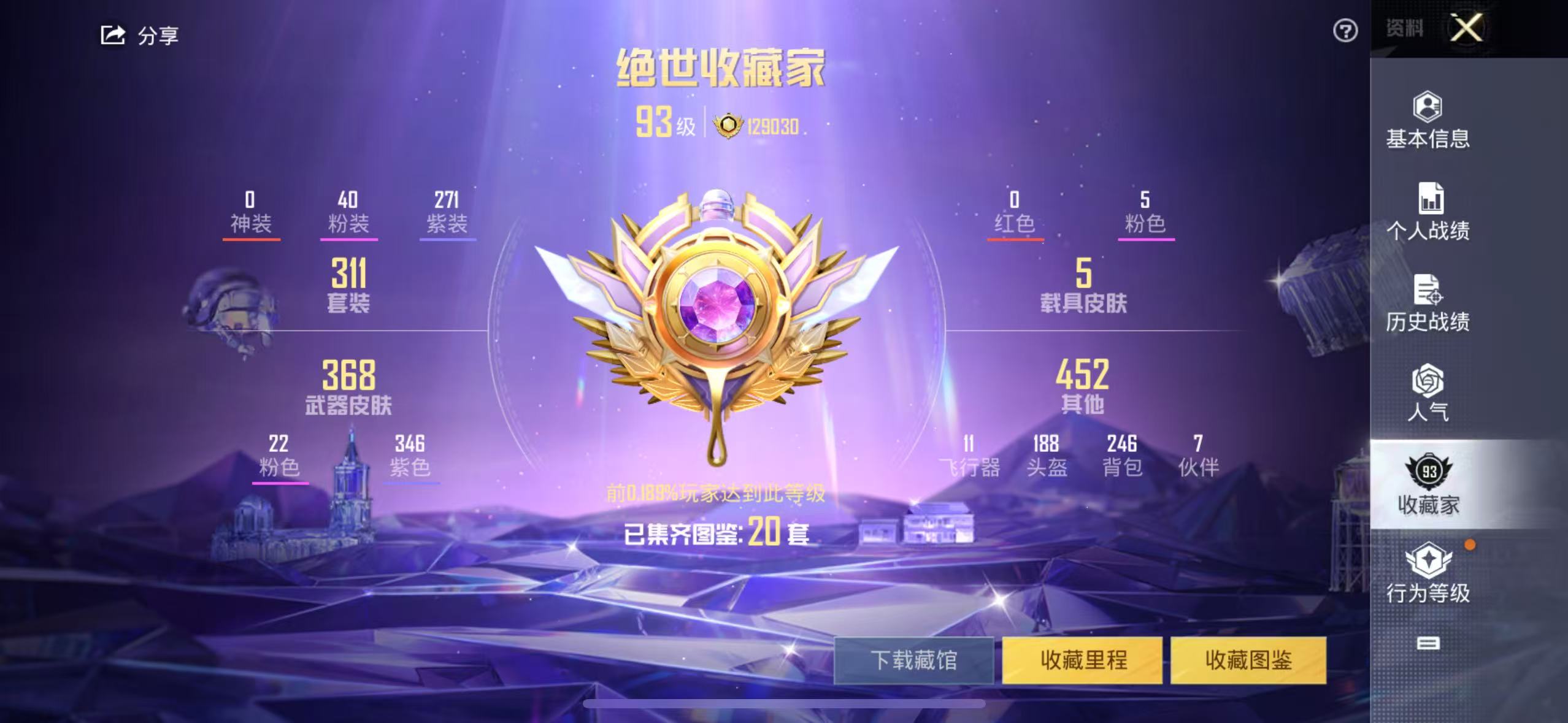 HPSJ3298643和平精英账号详情图3 HPSJ3298643和平精英账号详情图3