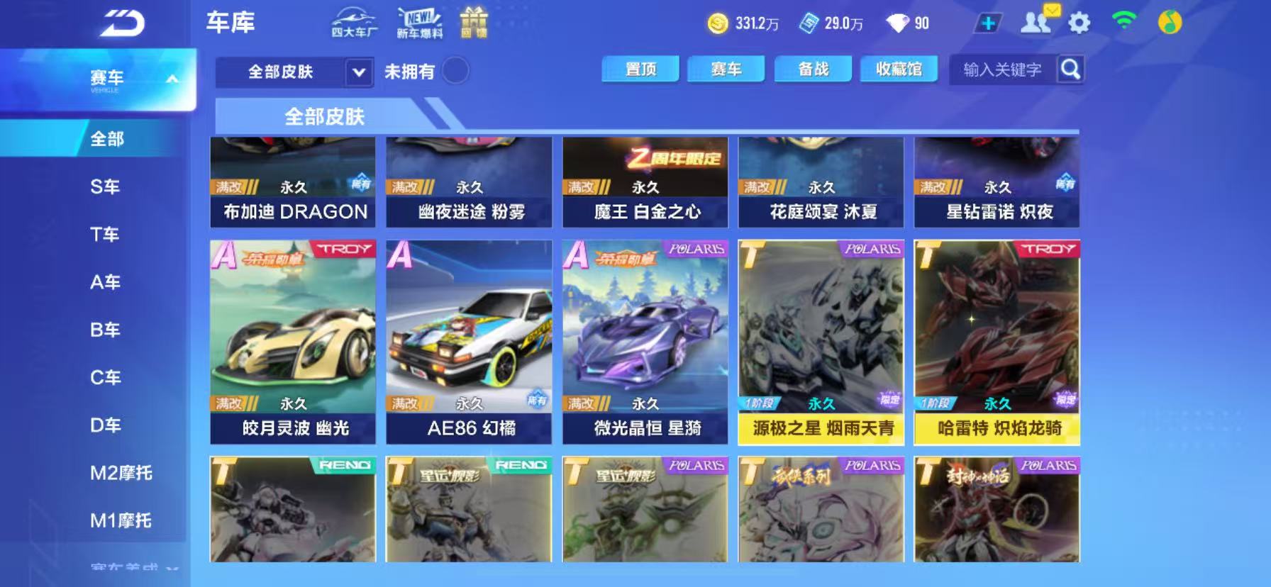 FCSCMW33532QQ飞车手游账号详情图25