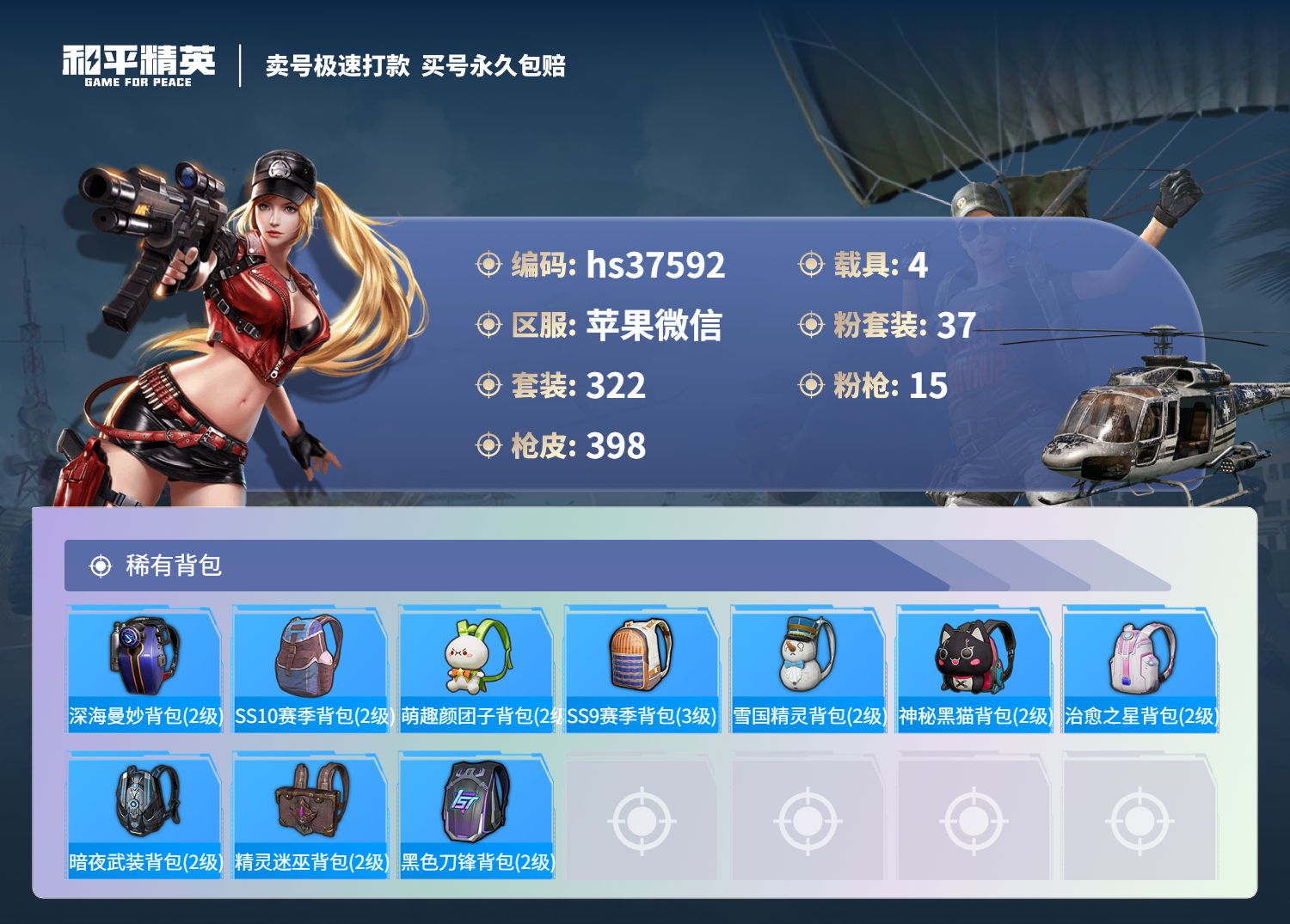 HPSJ3298791和平精英账号详情图15 HPSJ3298791和平精英账号详情图15