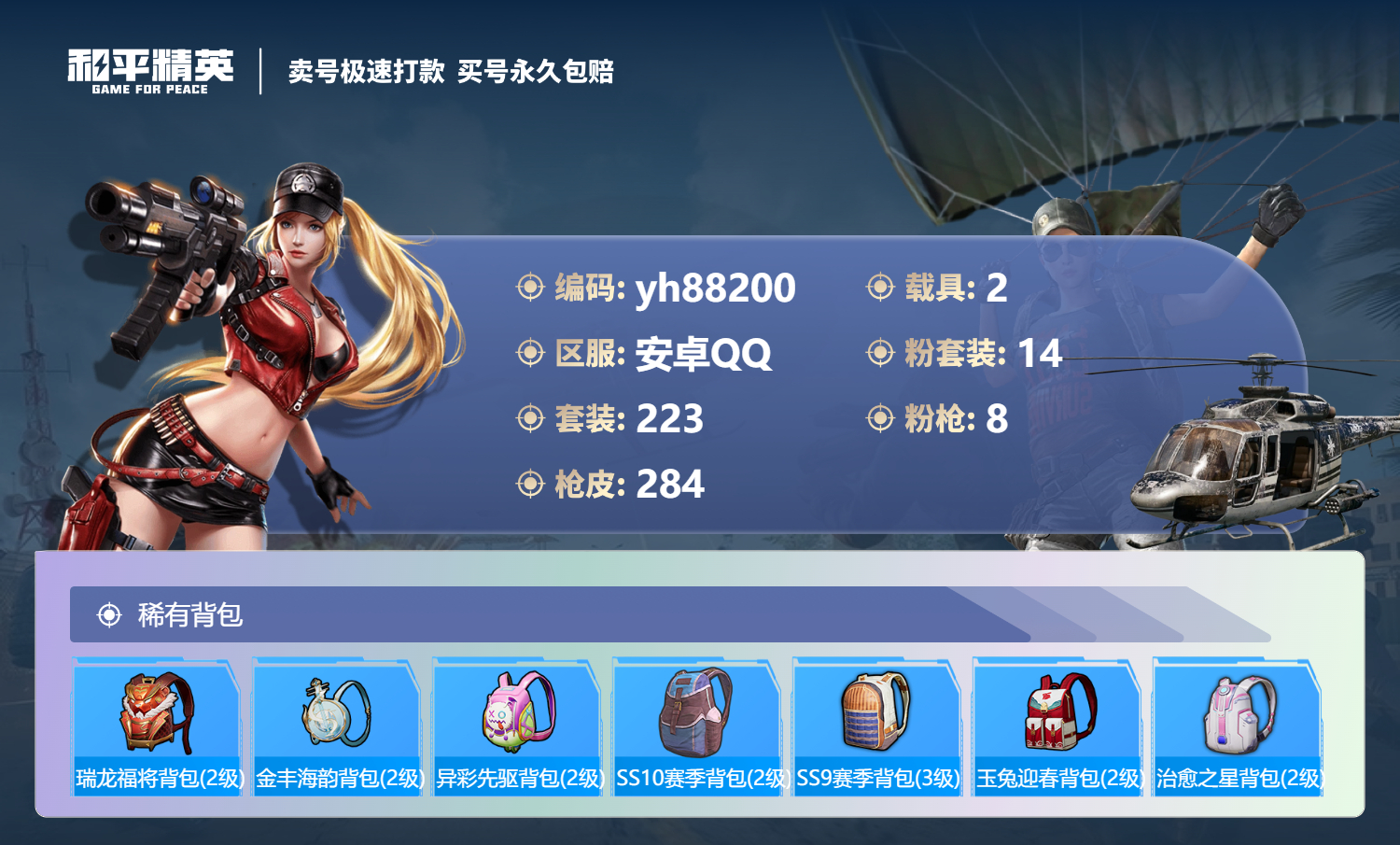 HPYHW3298760和平精英账号详情图9