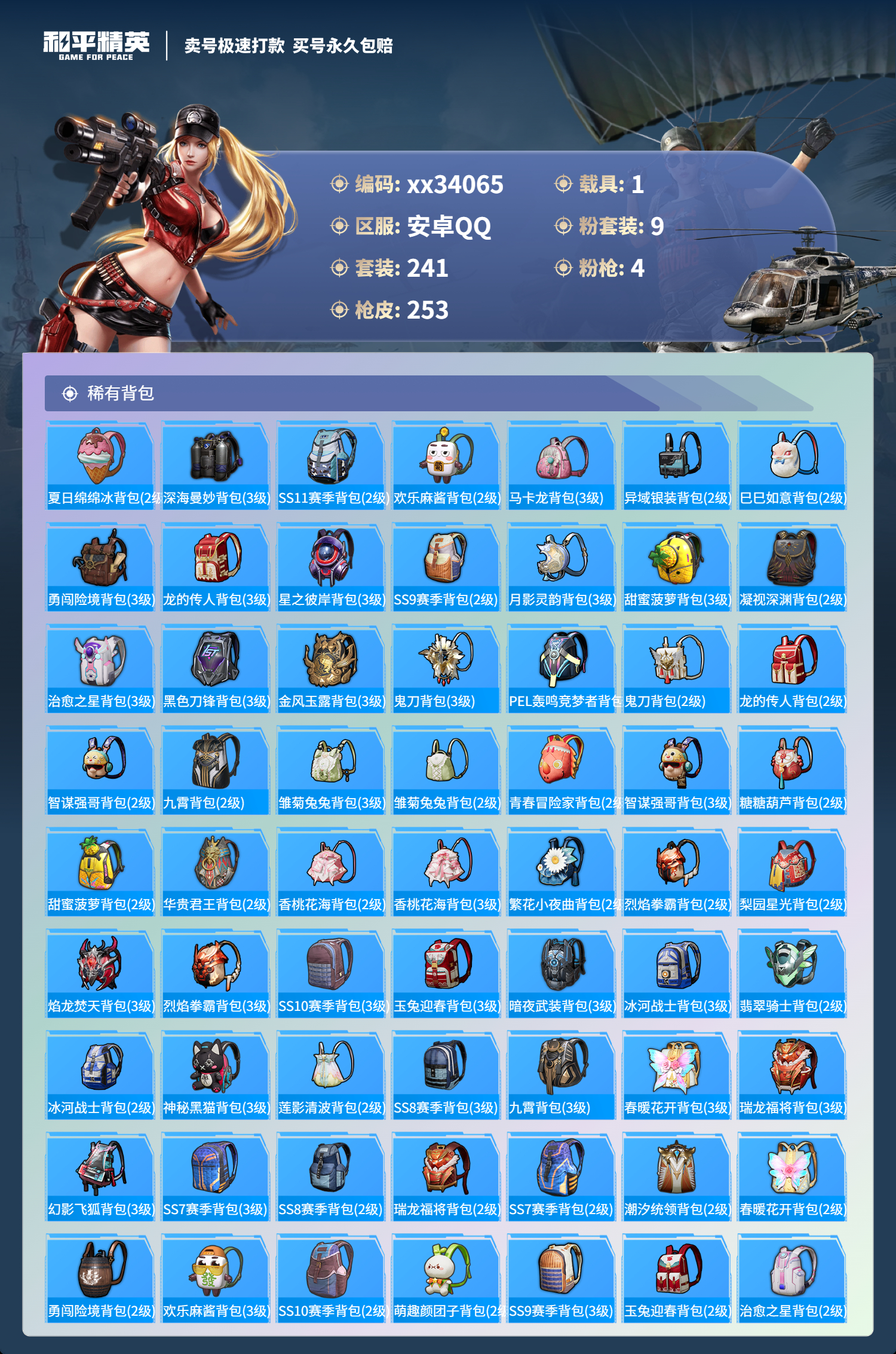 HPMK3299735和平精英账号详情图8