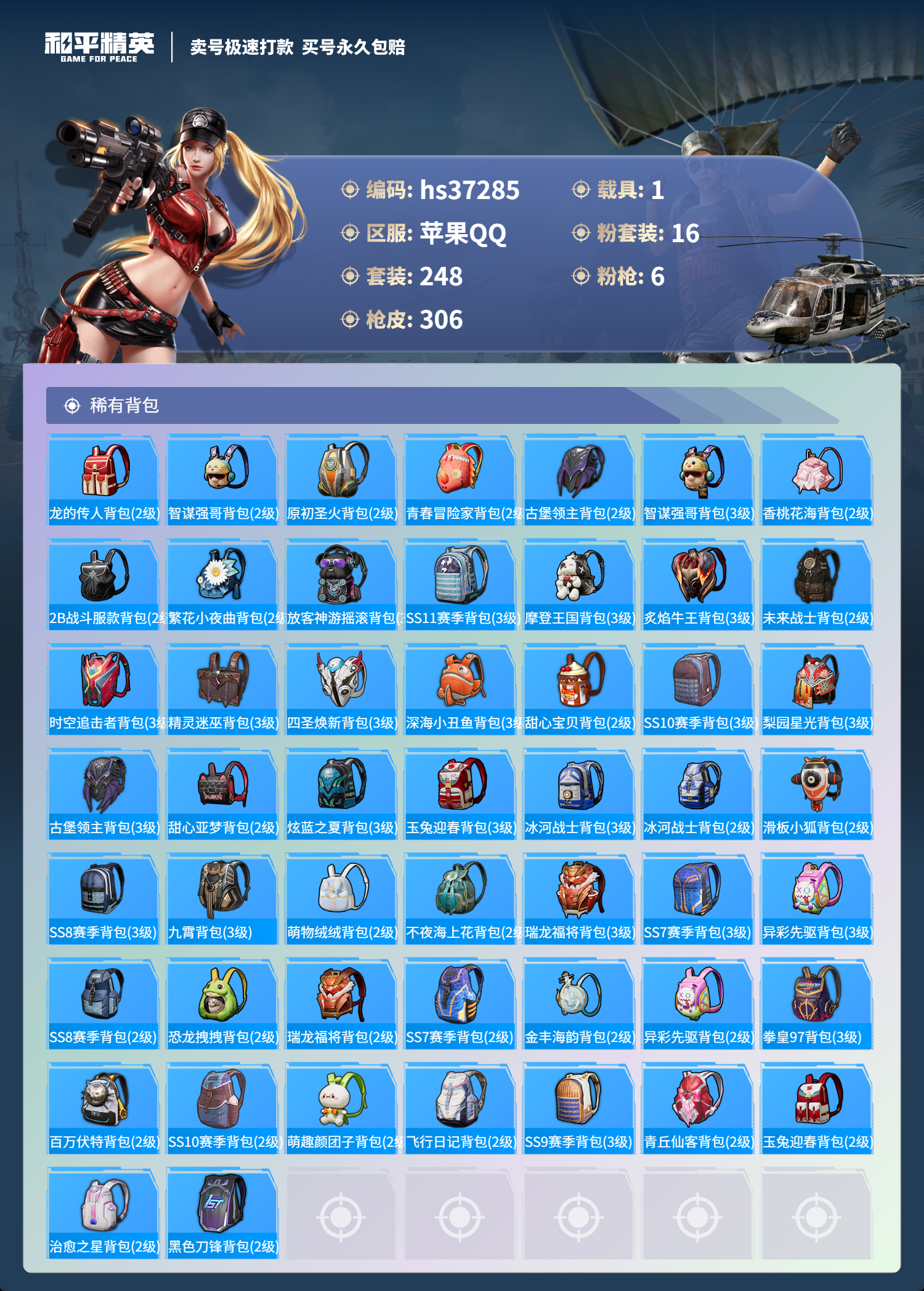 HPSJ3298596和平精英账号详情图12 HPSJ3298596和平精英账号详情图12