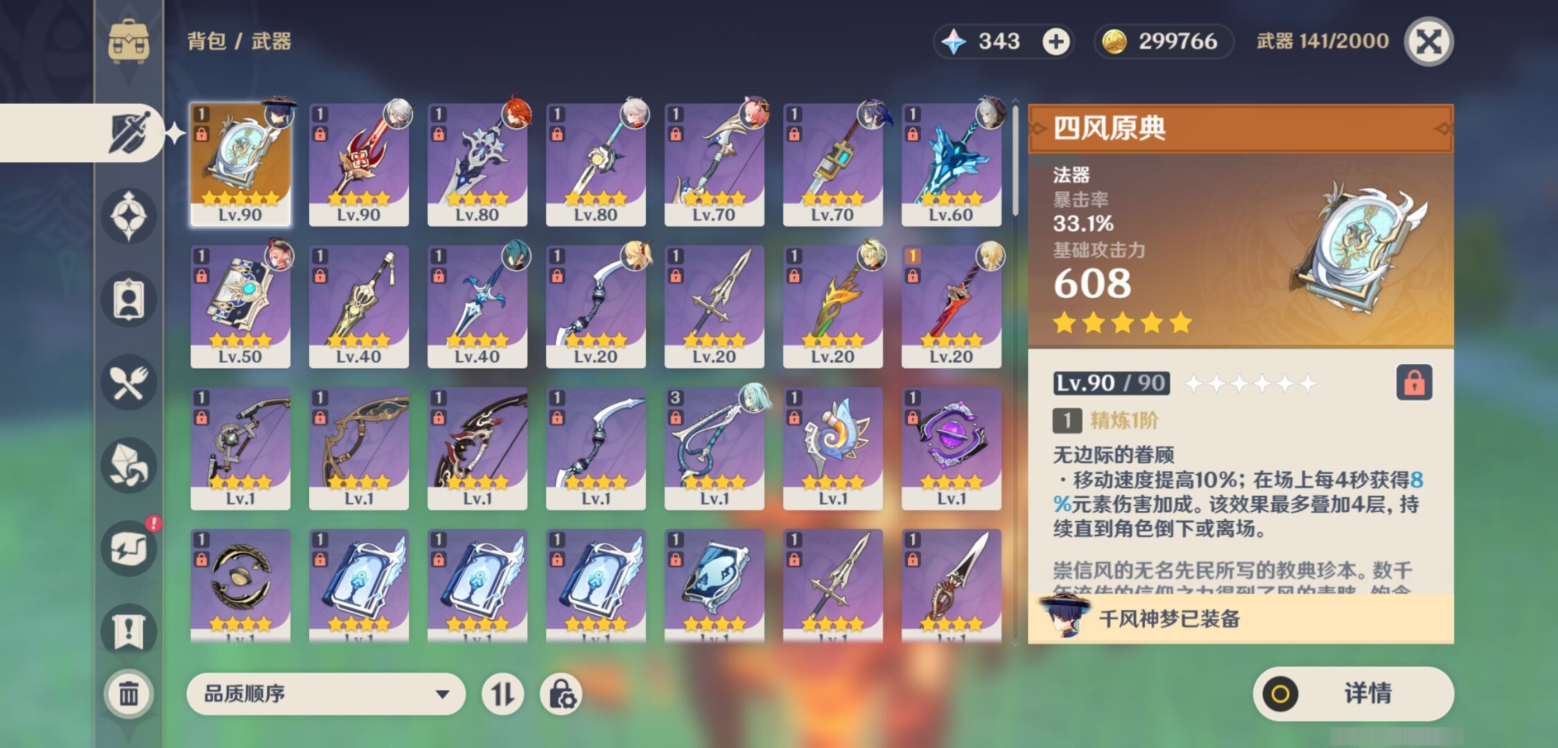 YSMK37975原神账号详情图4