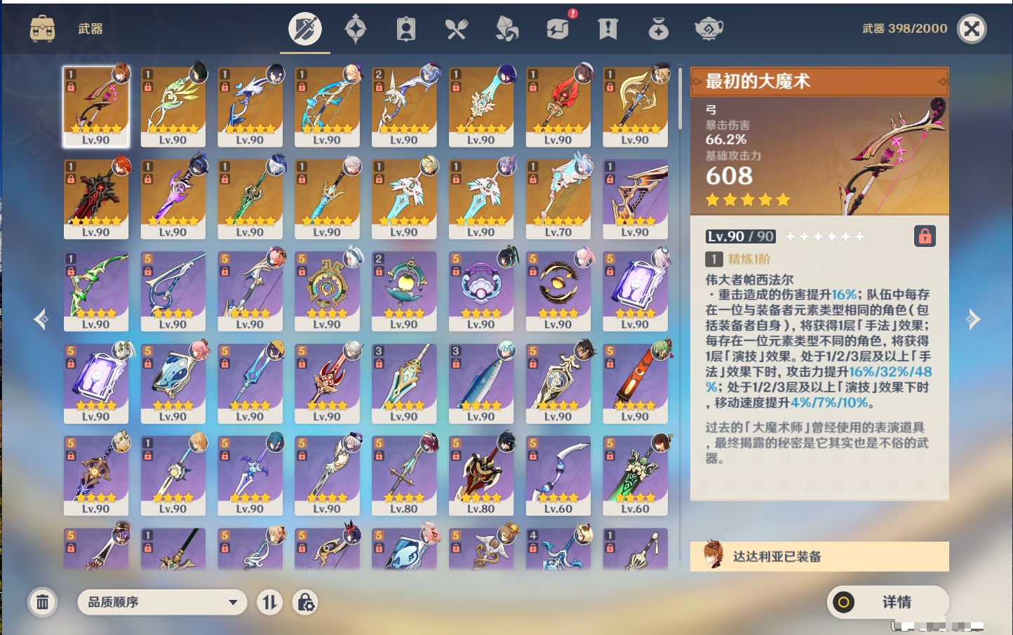 YSMK37984原神账号详情图55 YSMK37984原神账号详情图55