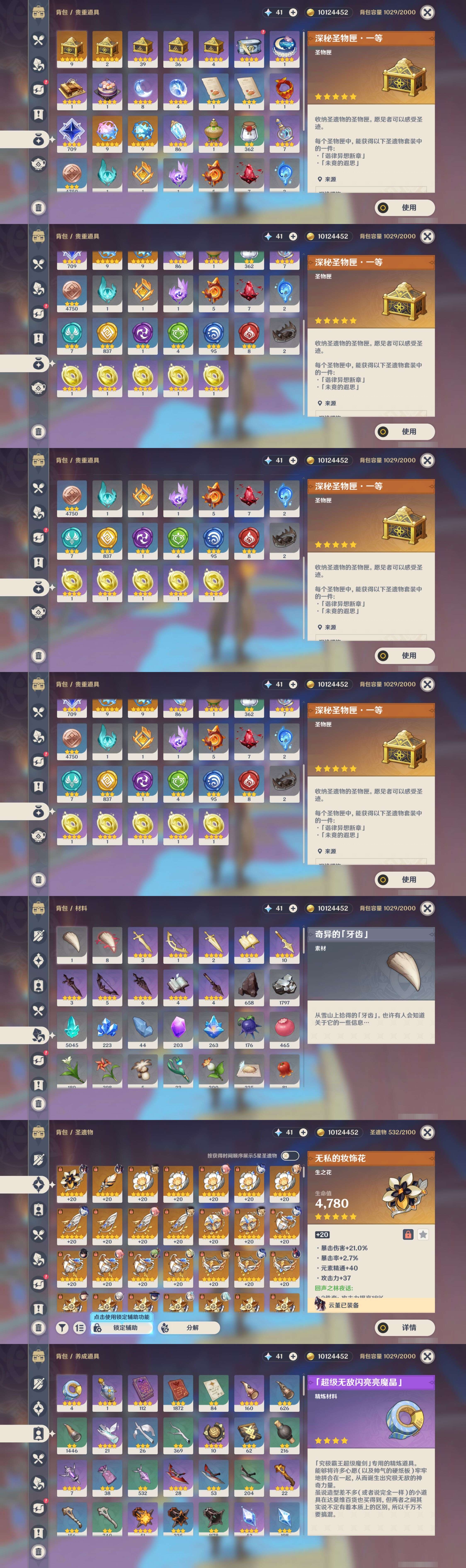 YSMK37980原神账号详情图5
