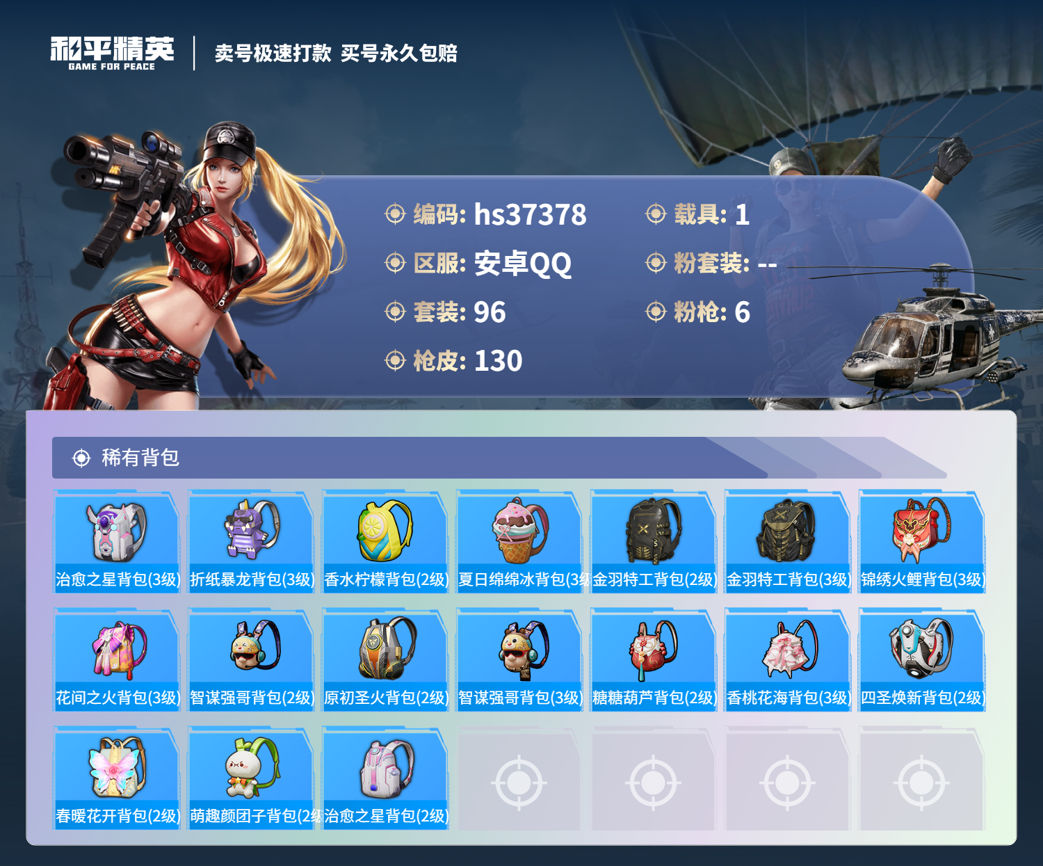 HPSJ3298825和平精英账号详情图8 HPSJ3298825和平精英账号详情图8