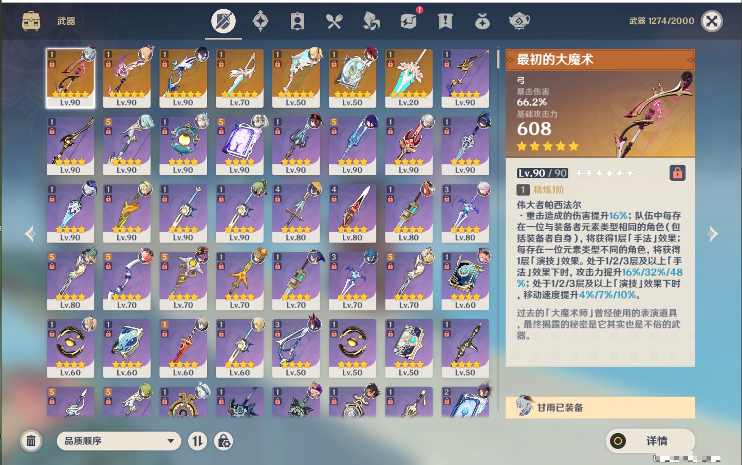 YSMK37985原神账号详情图19