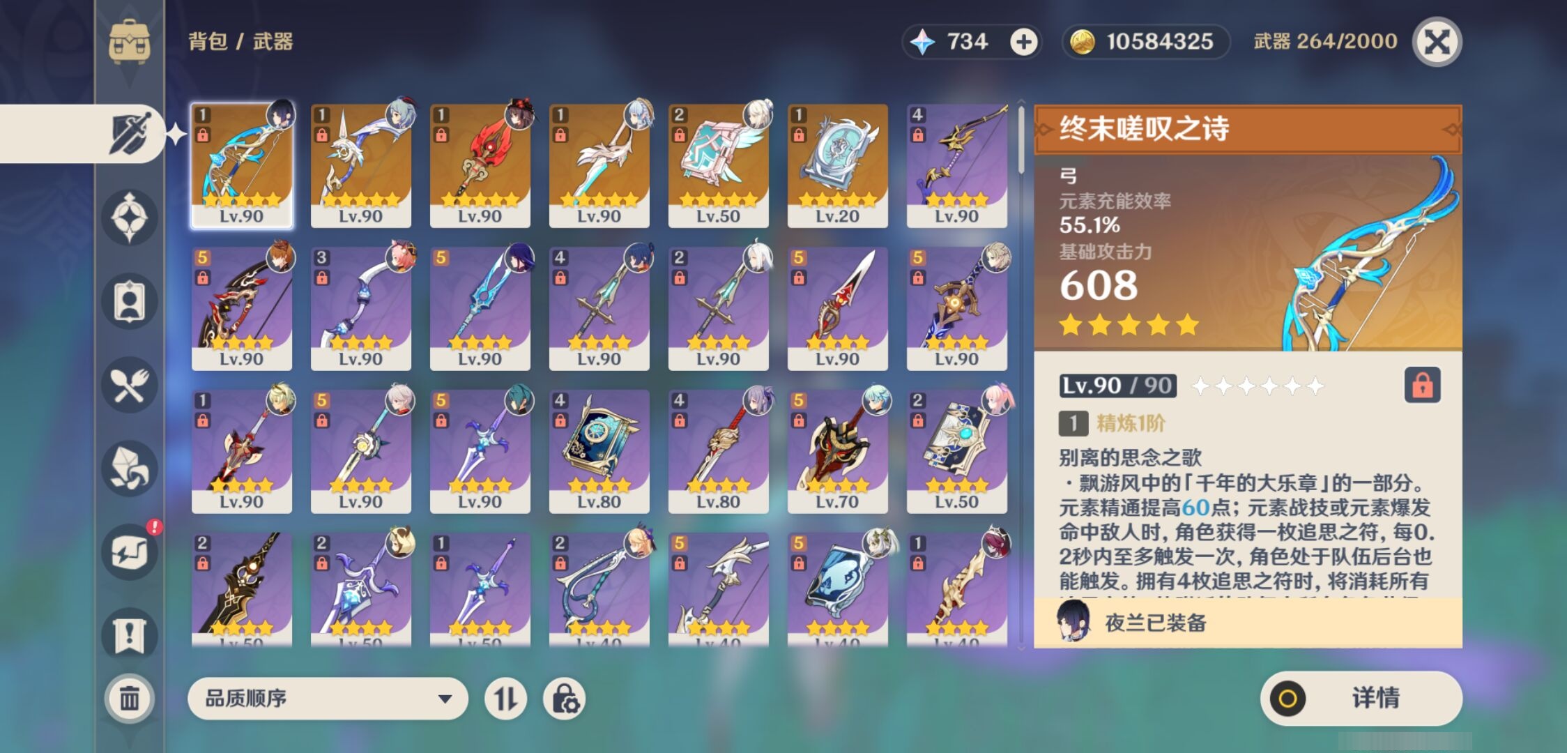 YSMK37919原神账号详情图4