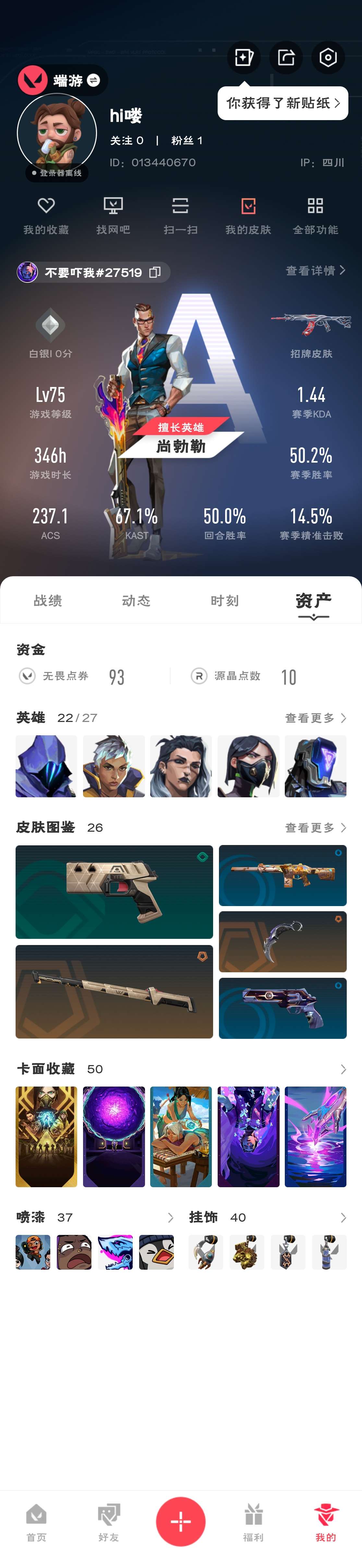 WWQZM39005无畏契约账号详情图5 WWQZM39005无畏契约账号详情图5