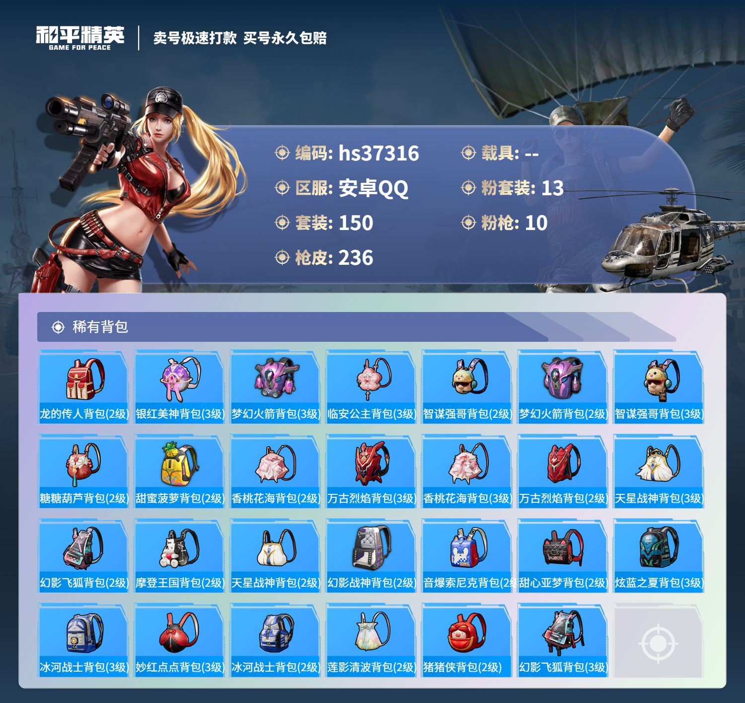 HPSJ3298745和平精英账号详情图10