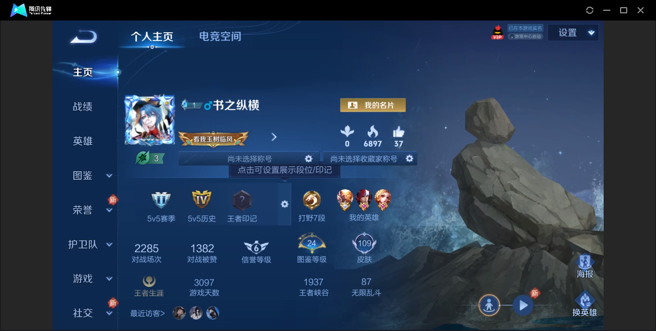 王者荣耀账号安卓QQ【可二次/2典藏】安卓QQ/尊贵铂金/109皮肤/111英雄/2典藏/24史诗/7稀有英雄
【2 典